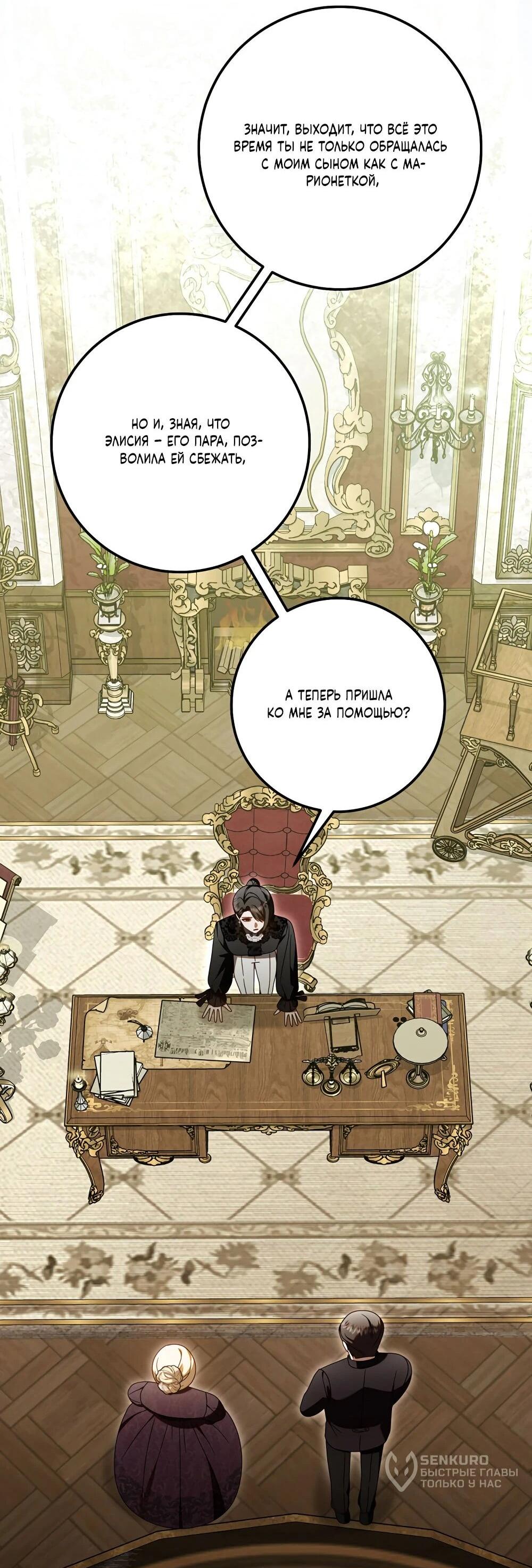 Манга Я схватила поводок слепого зверя - Глава 53 Страница 29