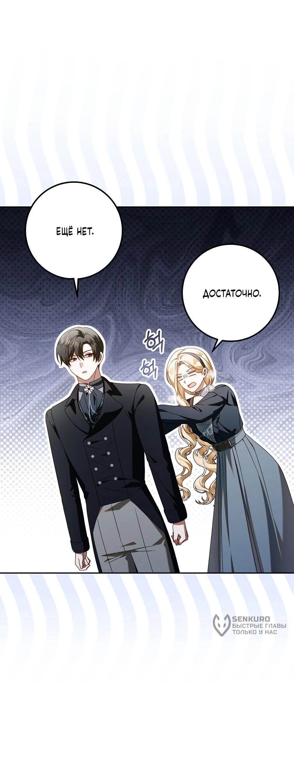 Манга Я схватила поводок слепого зверя - Глава 53 Страница 63