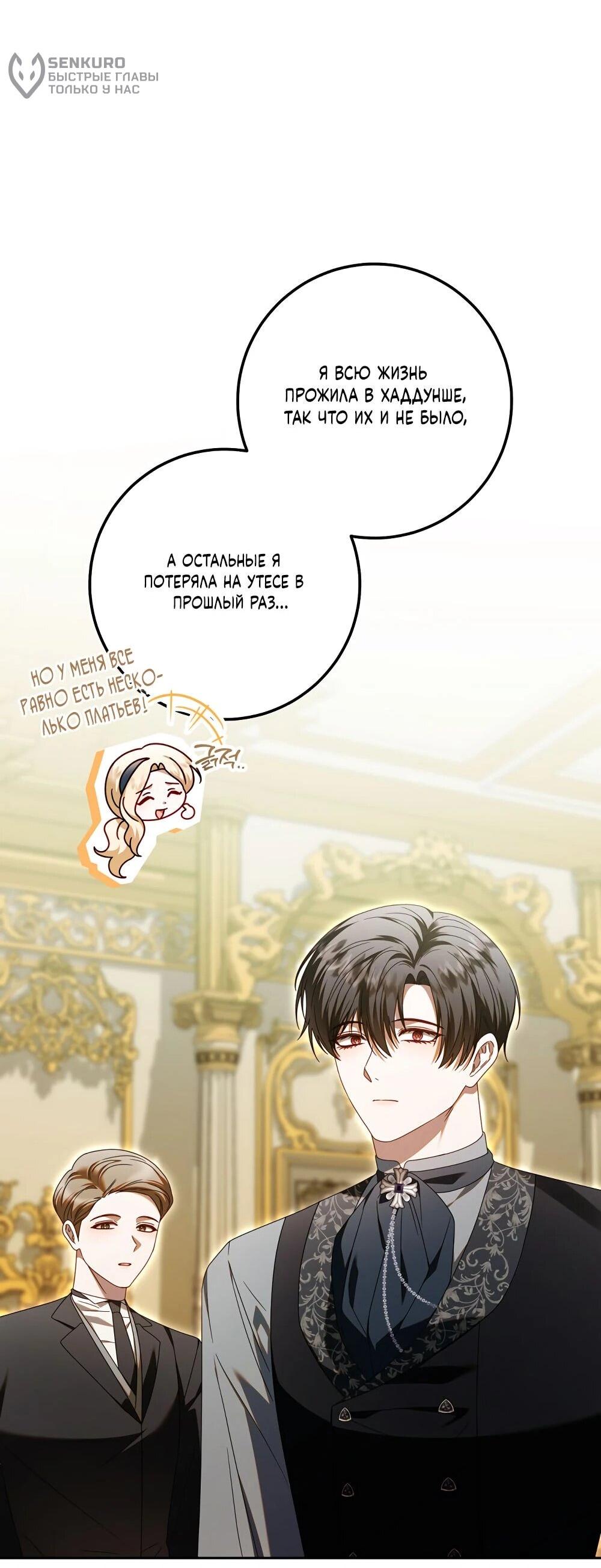 Манга Я схватила поводок слепого зверя - Глава 53 Страница 51