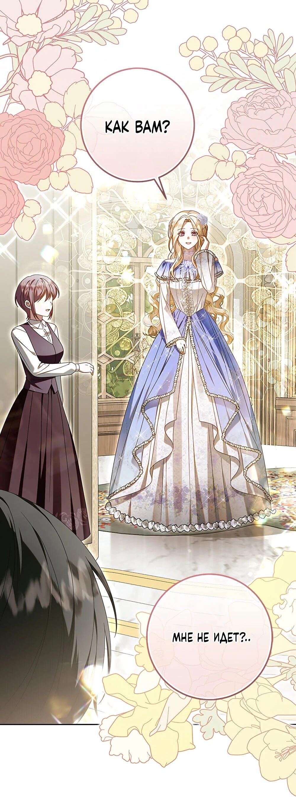 Манга Я схватила поводок слепого зверя - Глава 53 Страница 56