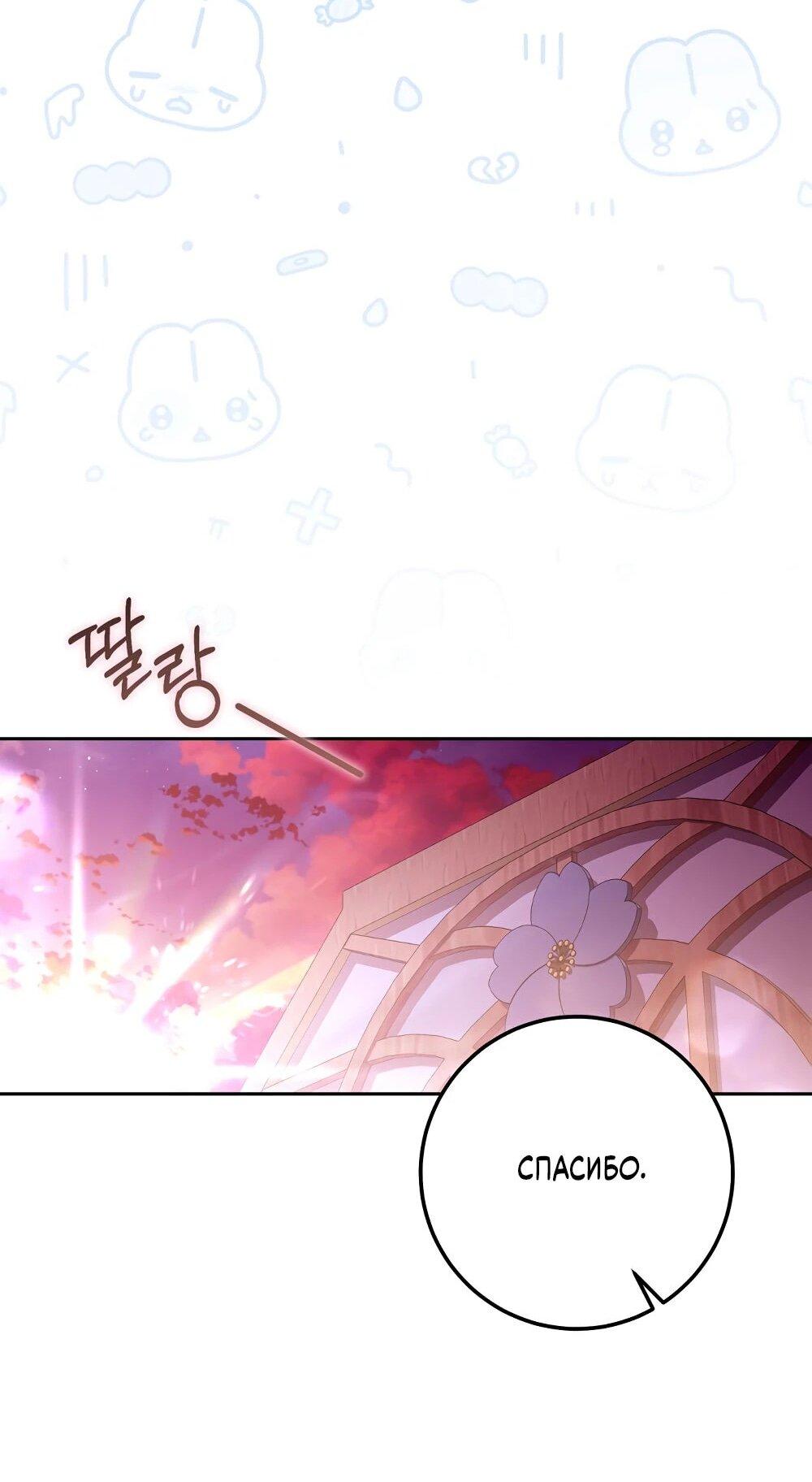 Манга Я схватила поводок слепого зверя - Глава 53 Страница 62