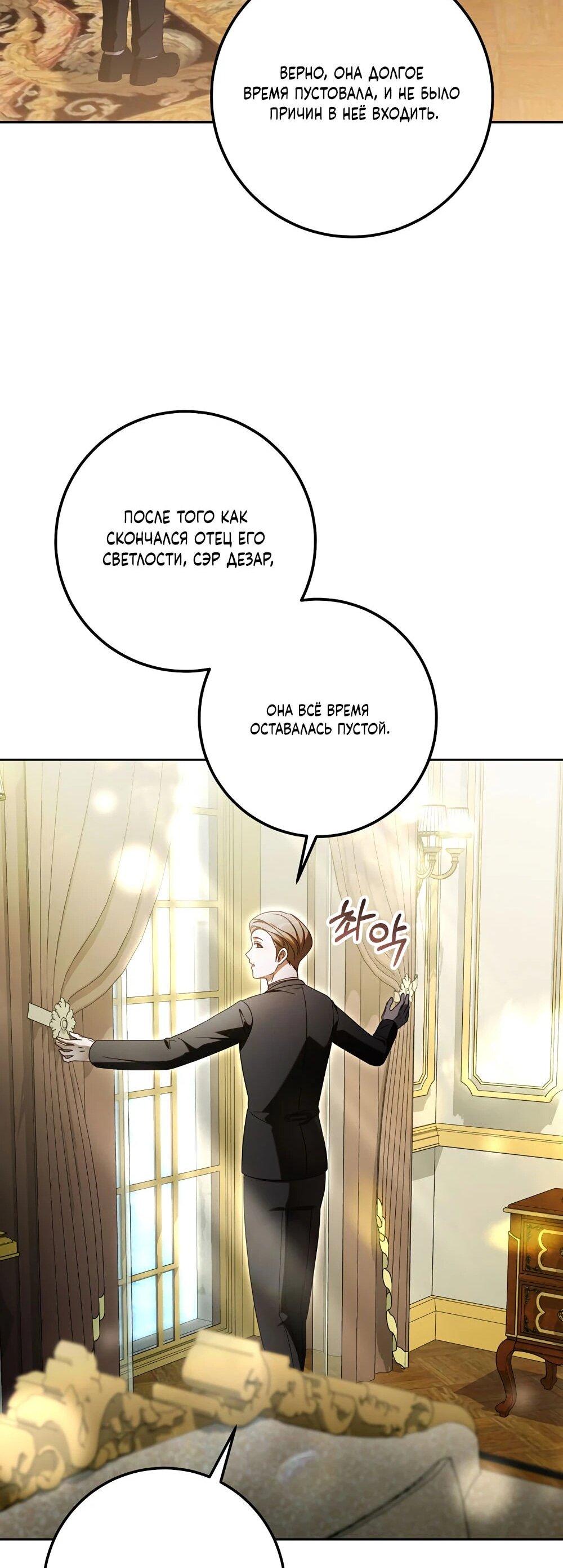 Манга Я схватила поводок слепого зверя - Глава 53 Страница 42