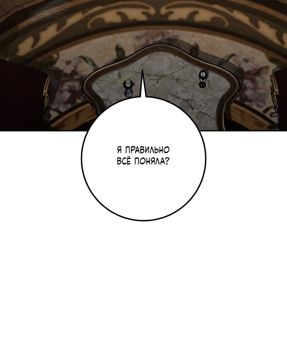 Манга Я схватила поводок слепого зверя - Глава 53 Страница 30