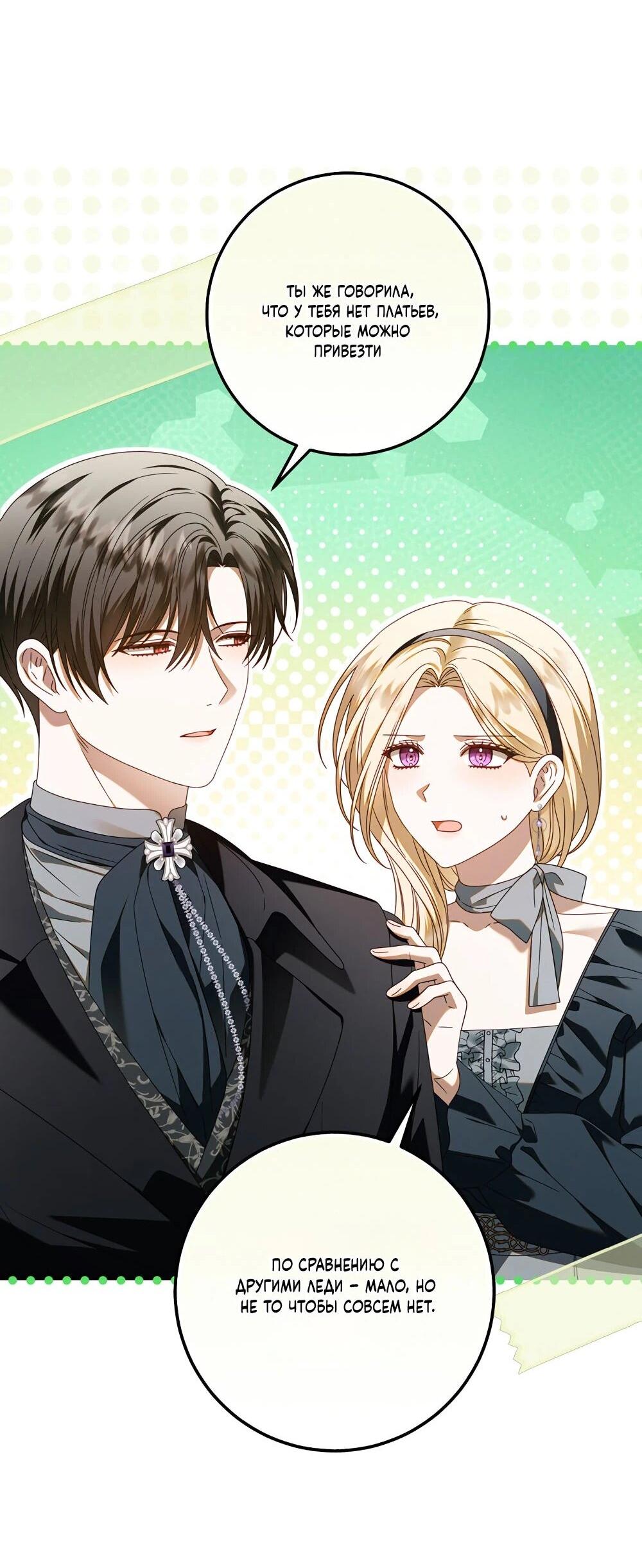 Манга Я схватила поводок слепого зверя - Глава 53 Страница 64