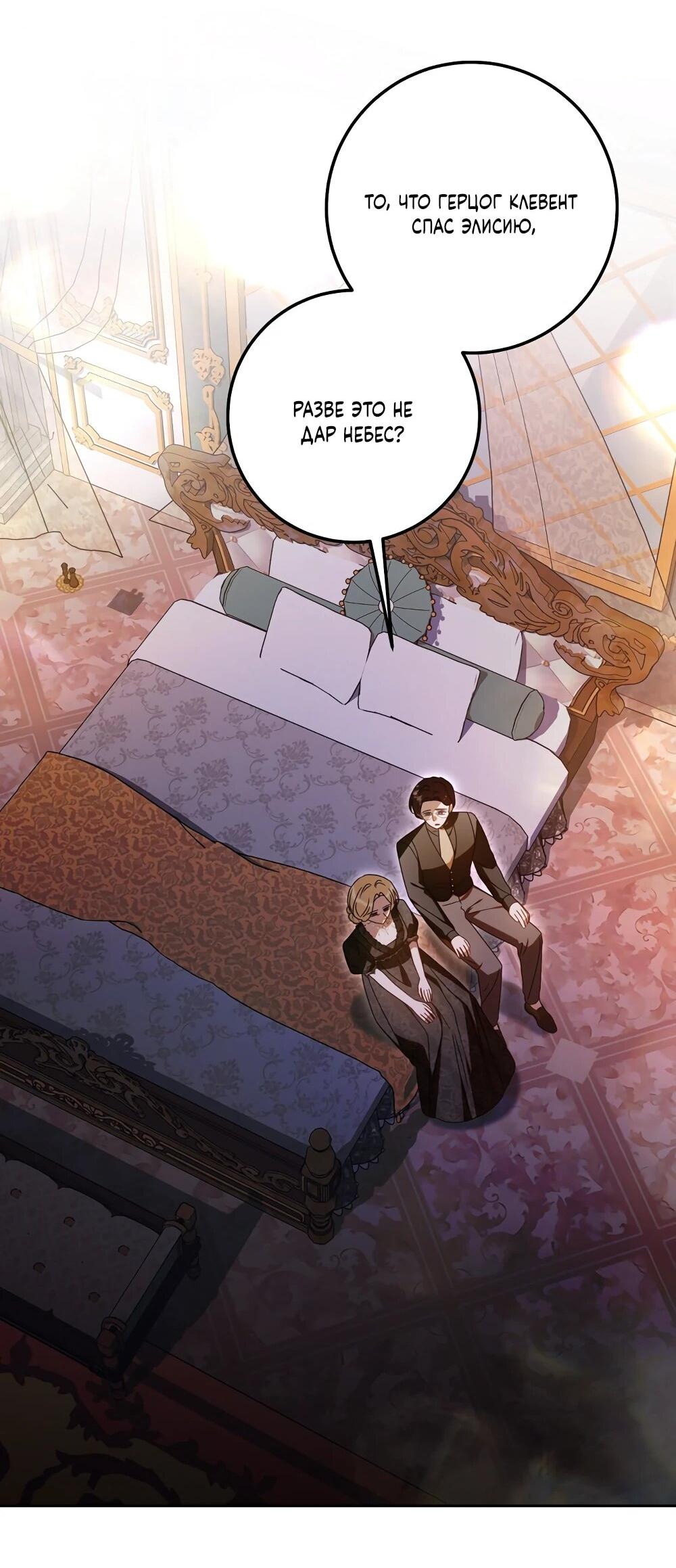 Манга Я схватила поводок слепого зверя - Глава 52 Страница 49