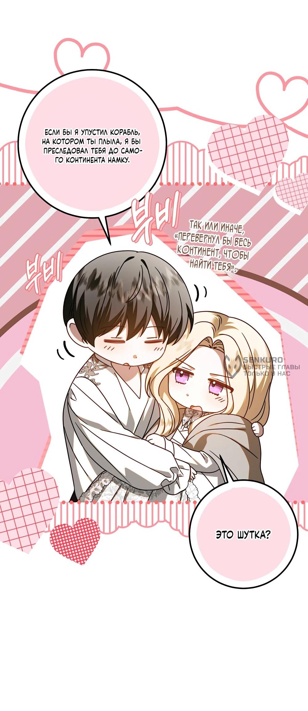 Манга Я схватила поводок слепого зверя - Глава 52 Страница 8