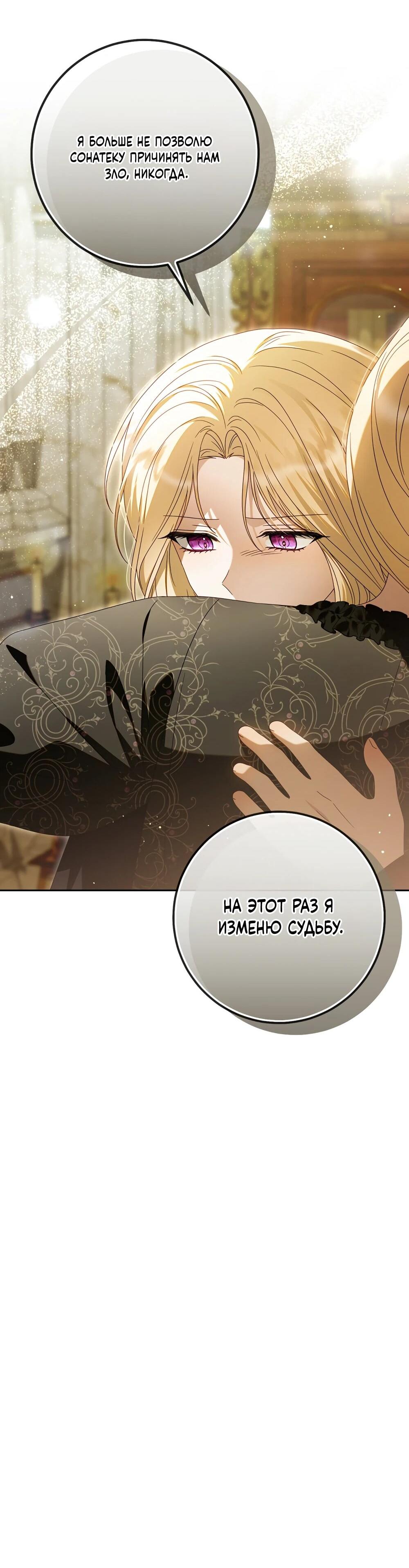 Манга Я схватила поводок слепого зверя - Глава 52 Страница 47