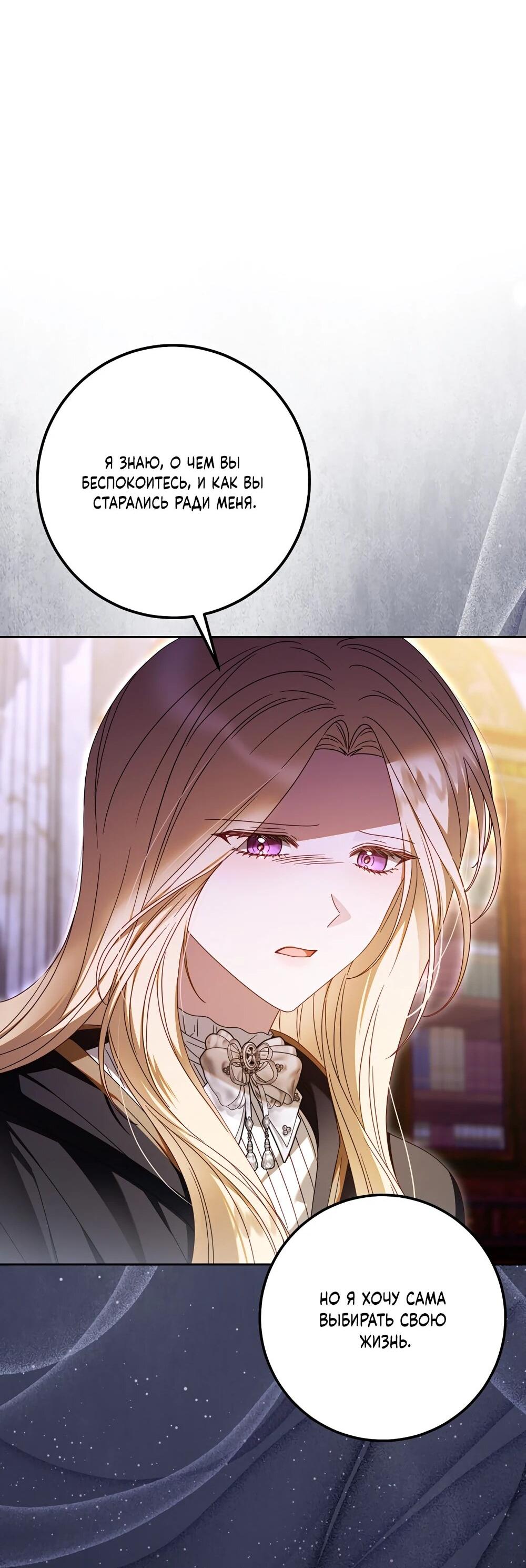 Манга Я схватила поводок слепого зверя - Глава 52 Страница 42