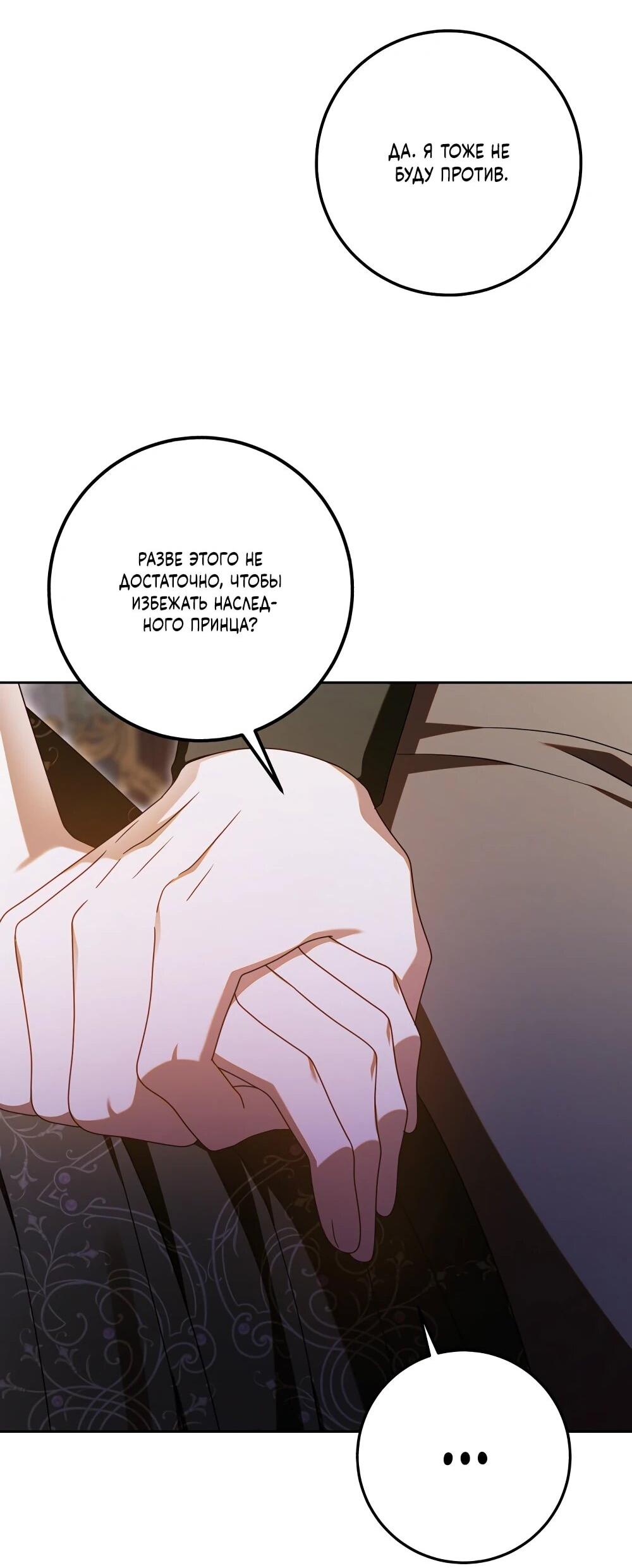 Манга Я схватила поводок слепого зверя - Глава 52 Страница 54