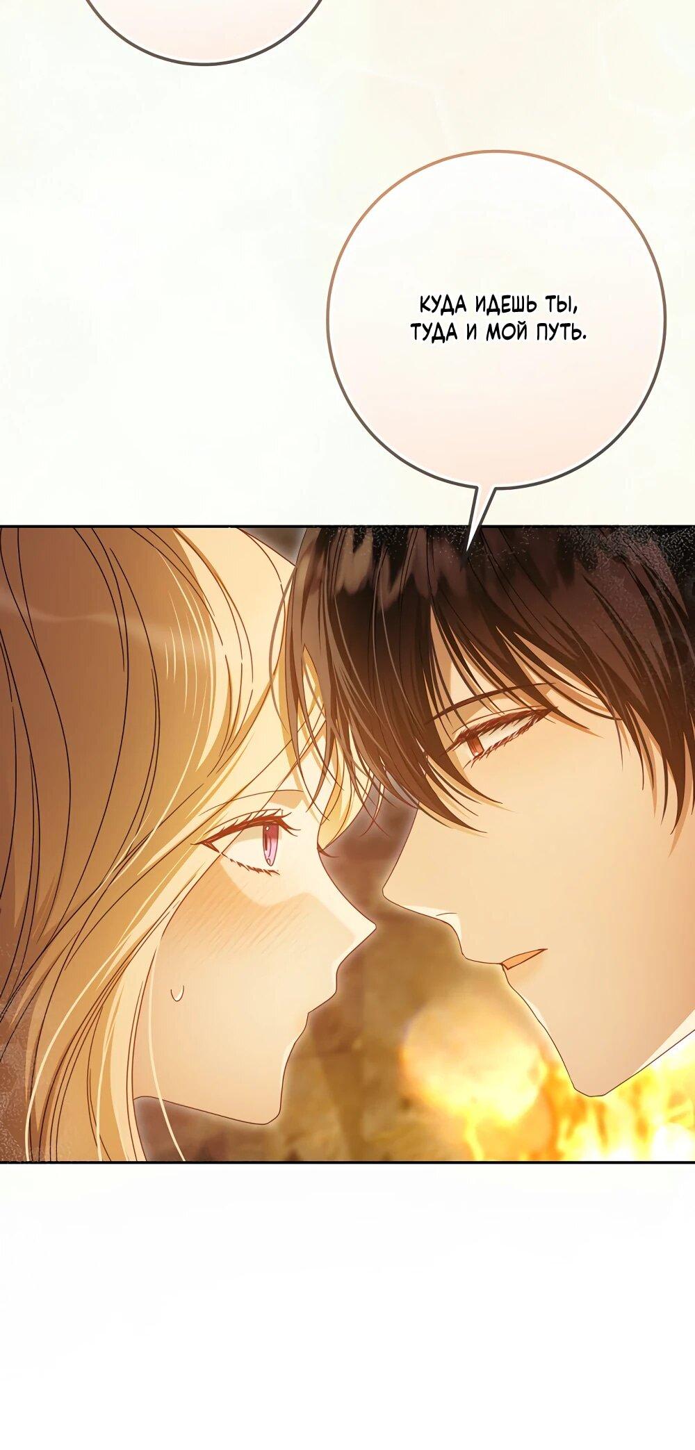 Манга Я схватила поводок слепого зверя - Глава 52 Страница 6