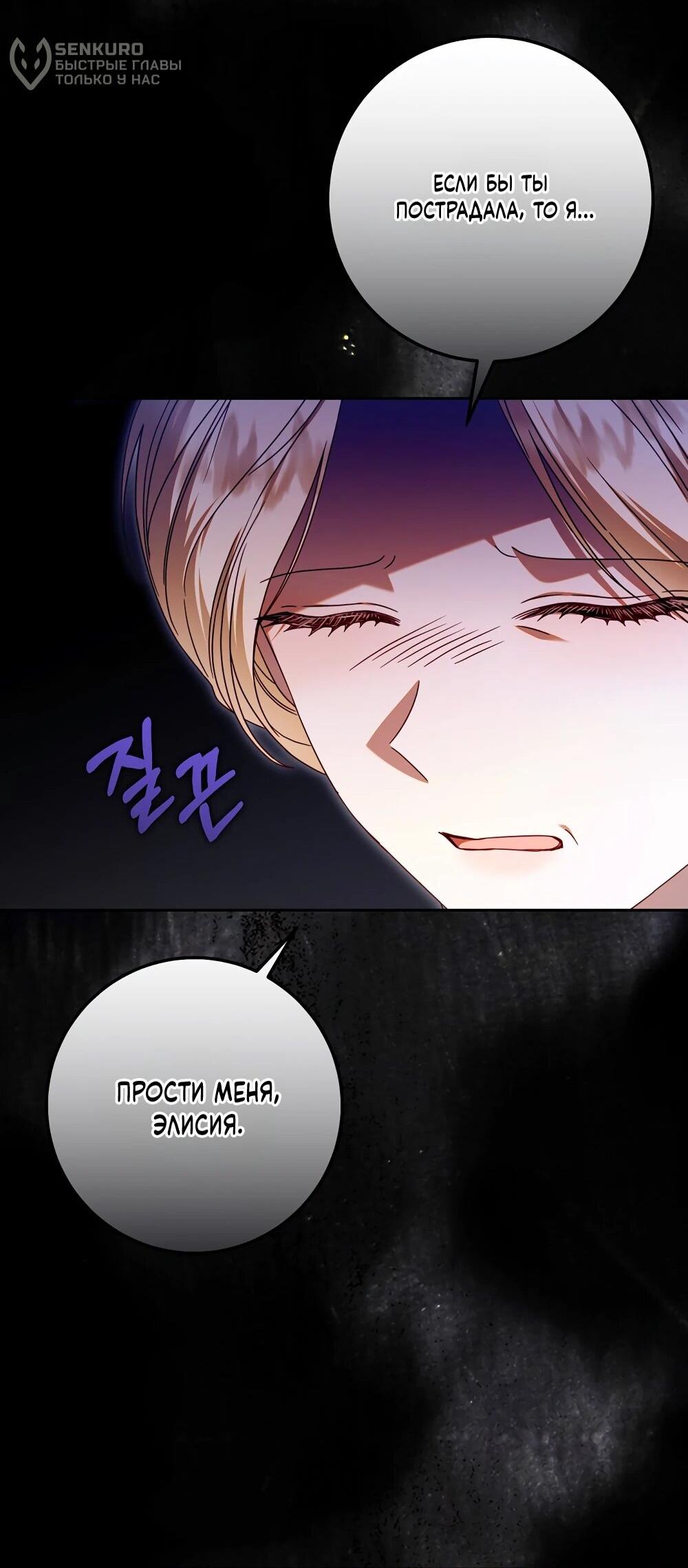 Манга Я схватила поводок слепого зверя - Глава 52 Страница 36