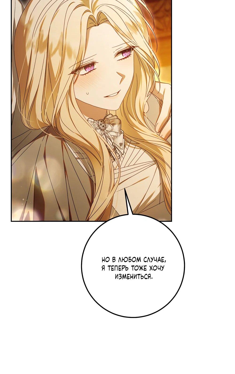Манга Я схватила поводок слепого зверя - Глава 52 Страница 20