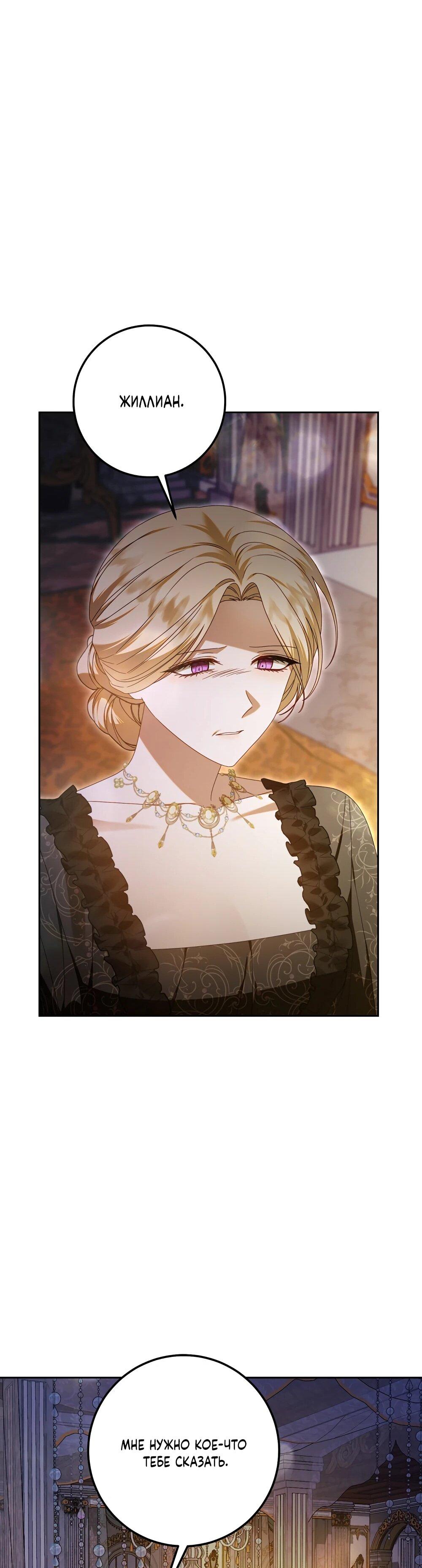 Манга Я схватила поводок слепого зверя - Глава 52 Страница 51