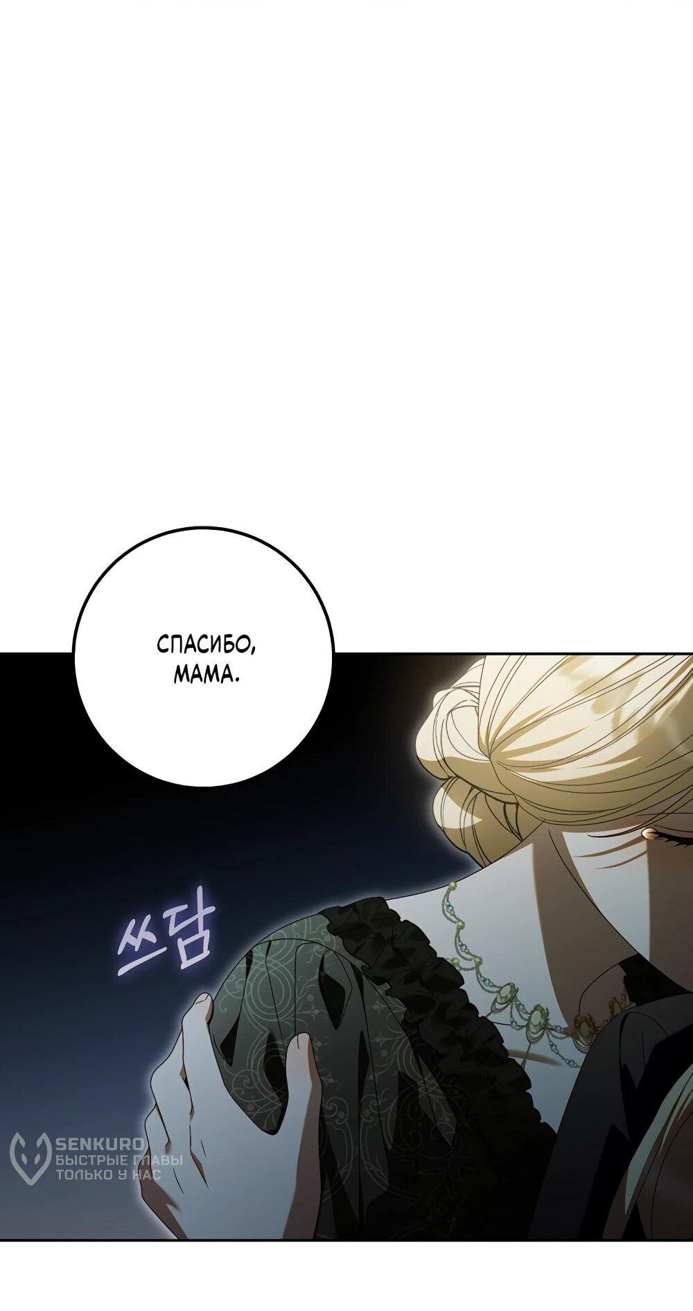 Манга Я схватила поводок слепого зверя - Глава 52 Страница 46