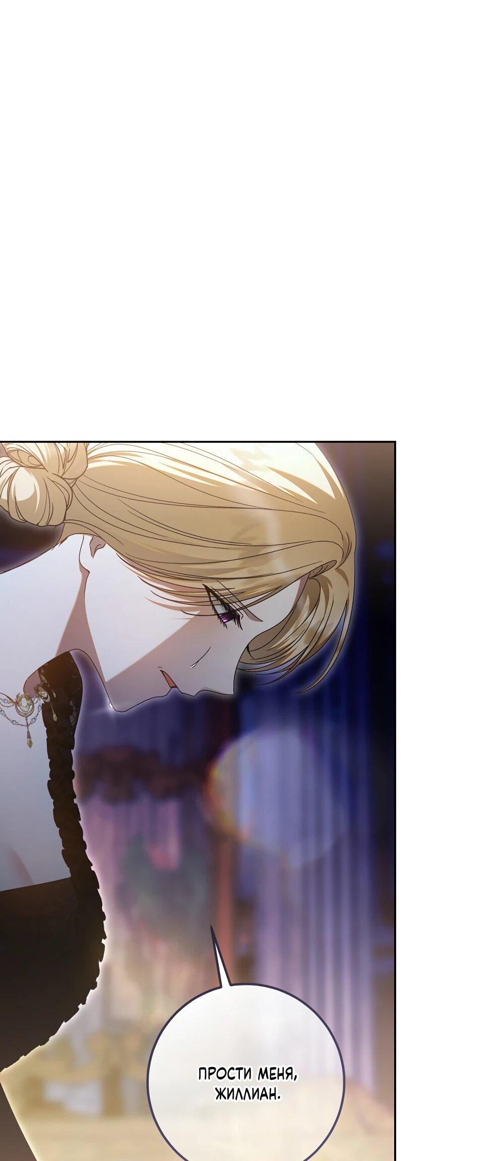 Манга Я схватила поводок слепого зверя - Глава 52 Страница 65