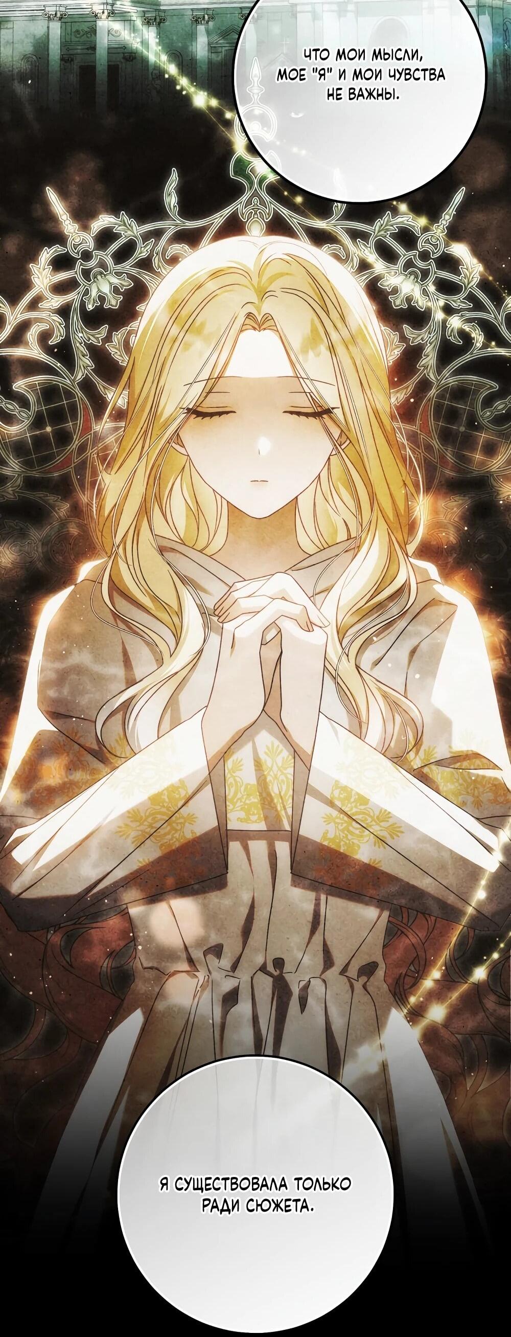 Манга Я схватила поводок слепого зверя - Глава 52 Страница 18