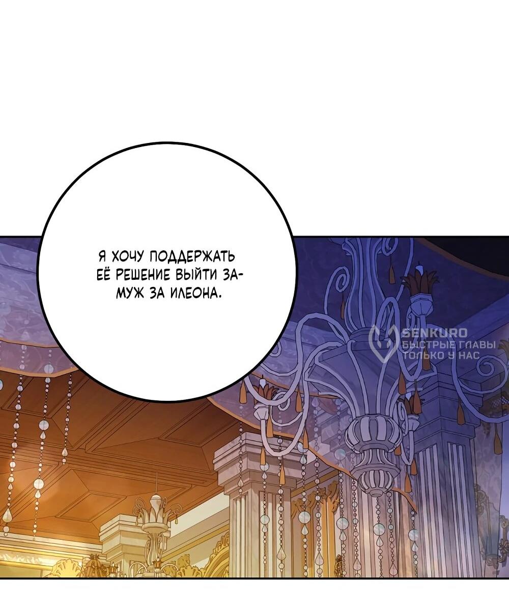 Манга Я схватила поводок слепого зверя - Глава 52 Страница 53