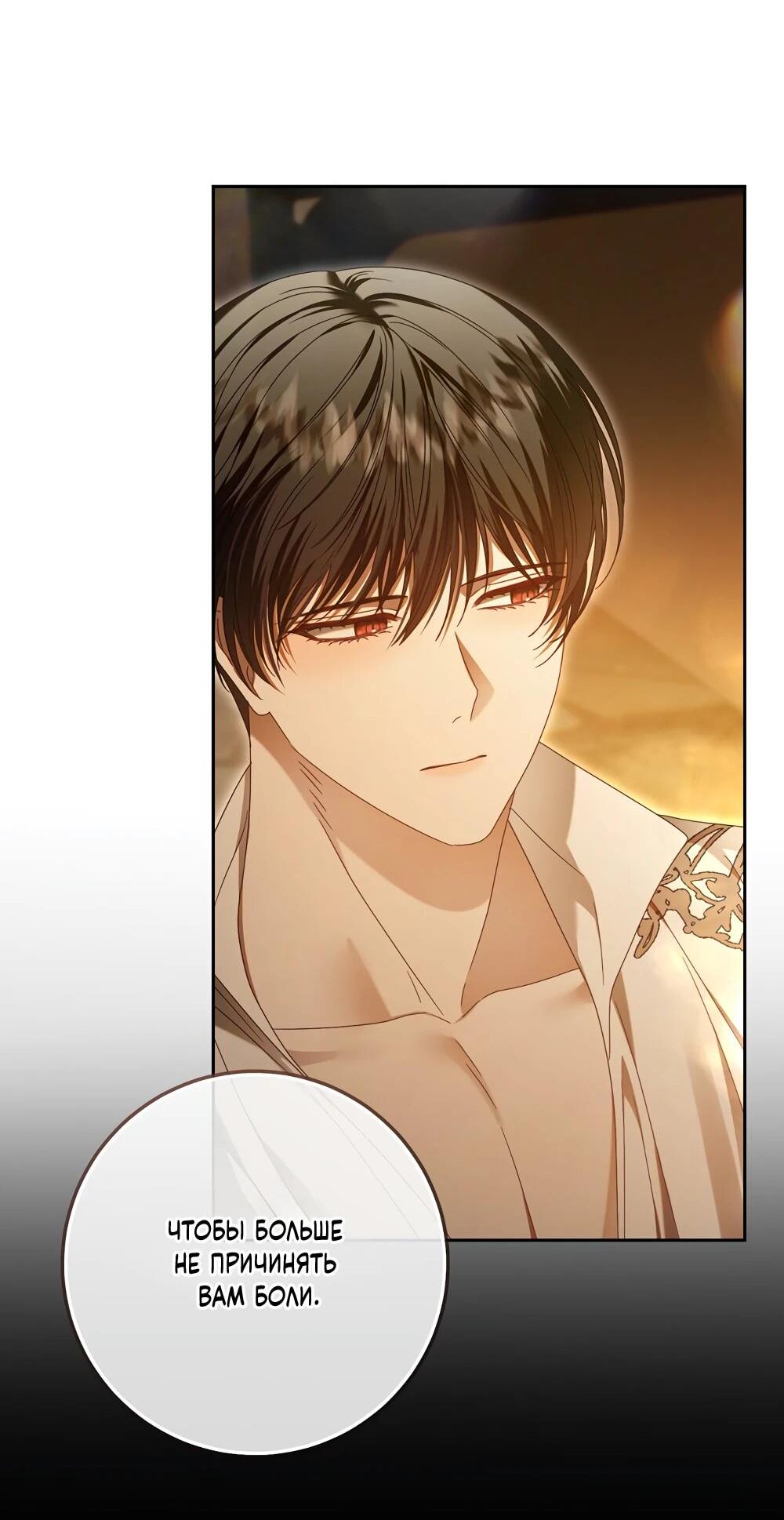 Манга Я схватила поводок слепого зверя - Глава 52 Страница 21