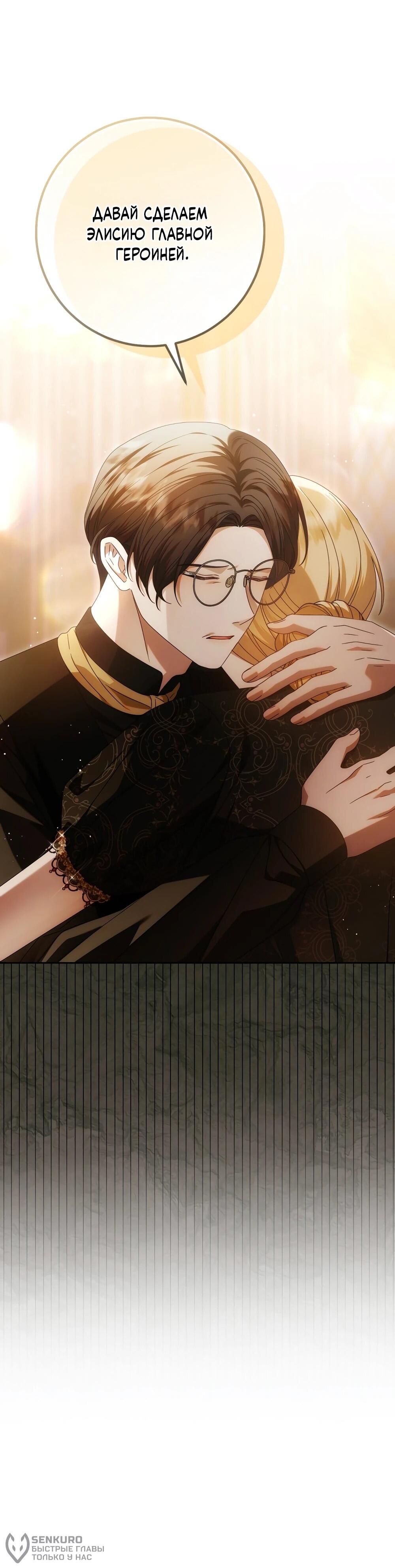 Манга Я схватила поводок слепого зверя - Глава 52 Страница 73