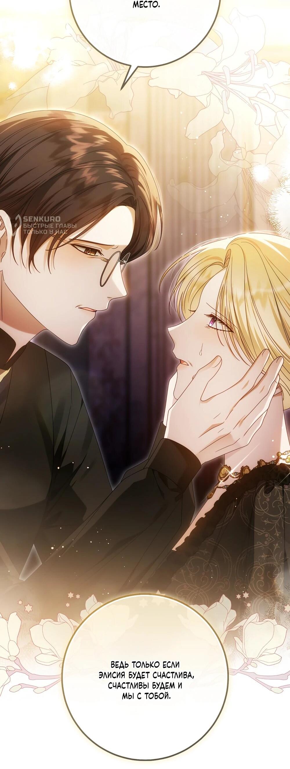 Манга Я схватила поводок слепого зверя - Глава 52 Страница 71