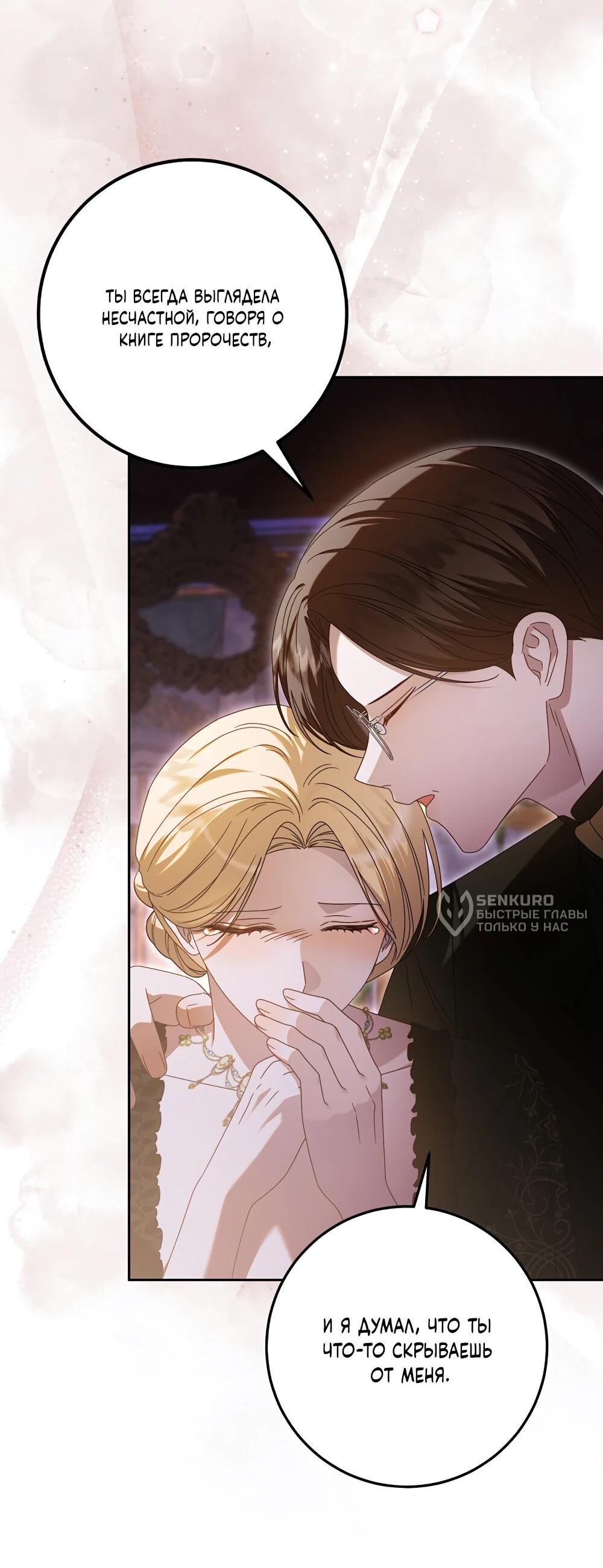 Манга Я схватила поводок слепого зверя - Глава 52 Страница 67