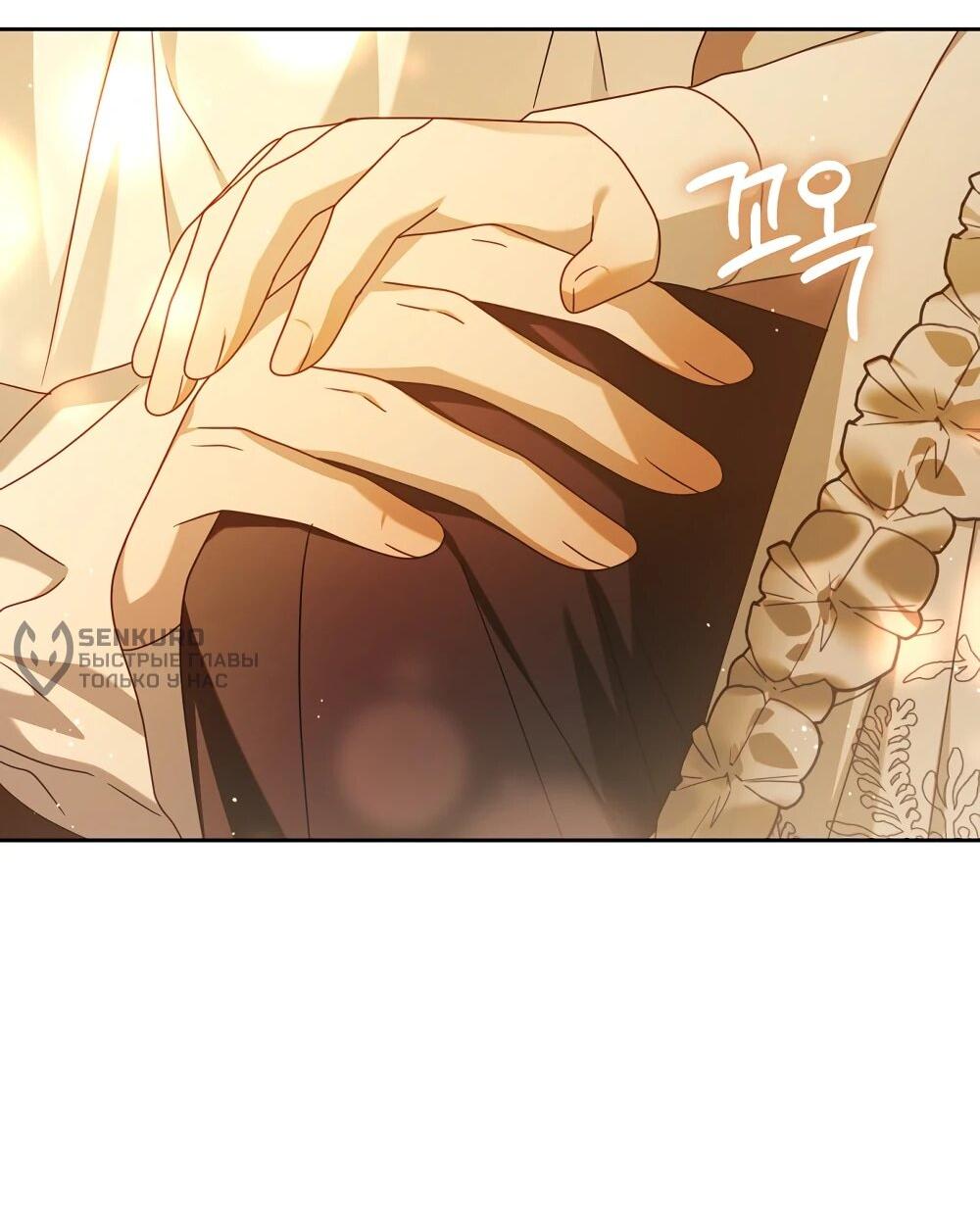 Манга Я схватила поводок слепого зверя - Глава 52 Страница 24
