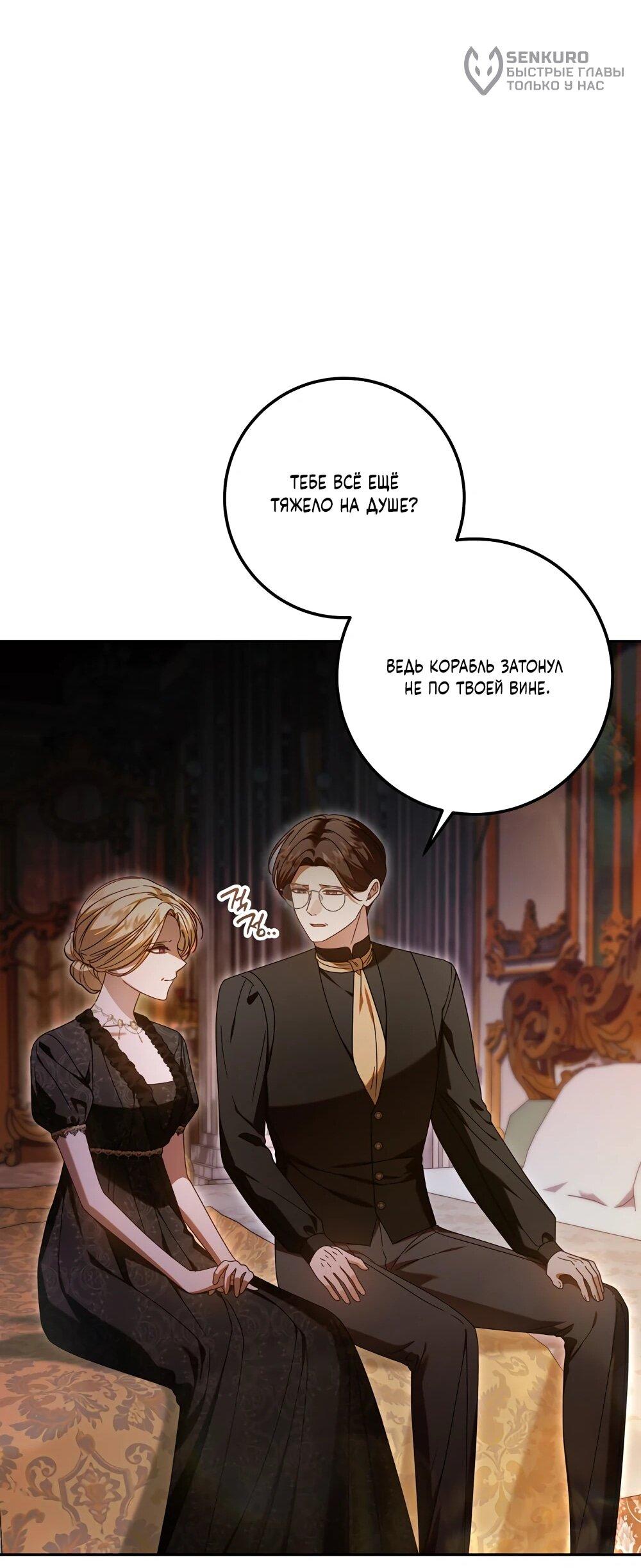 Манга Я схватила поводок слепого зверя - Глава 52 Страница 50