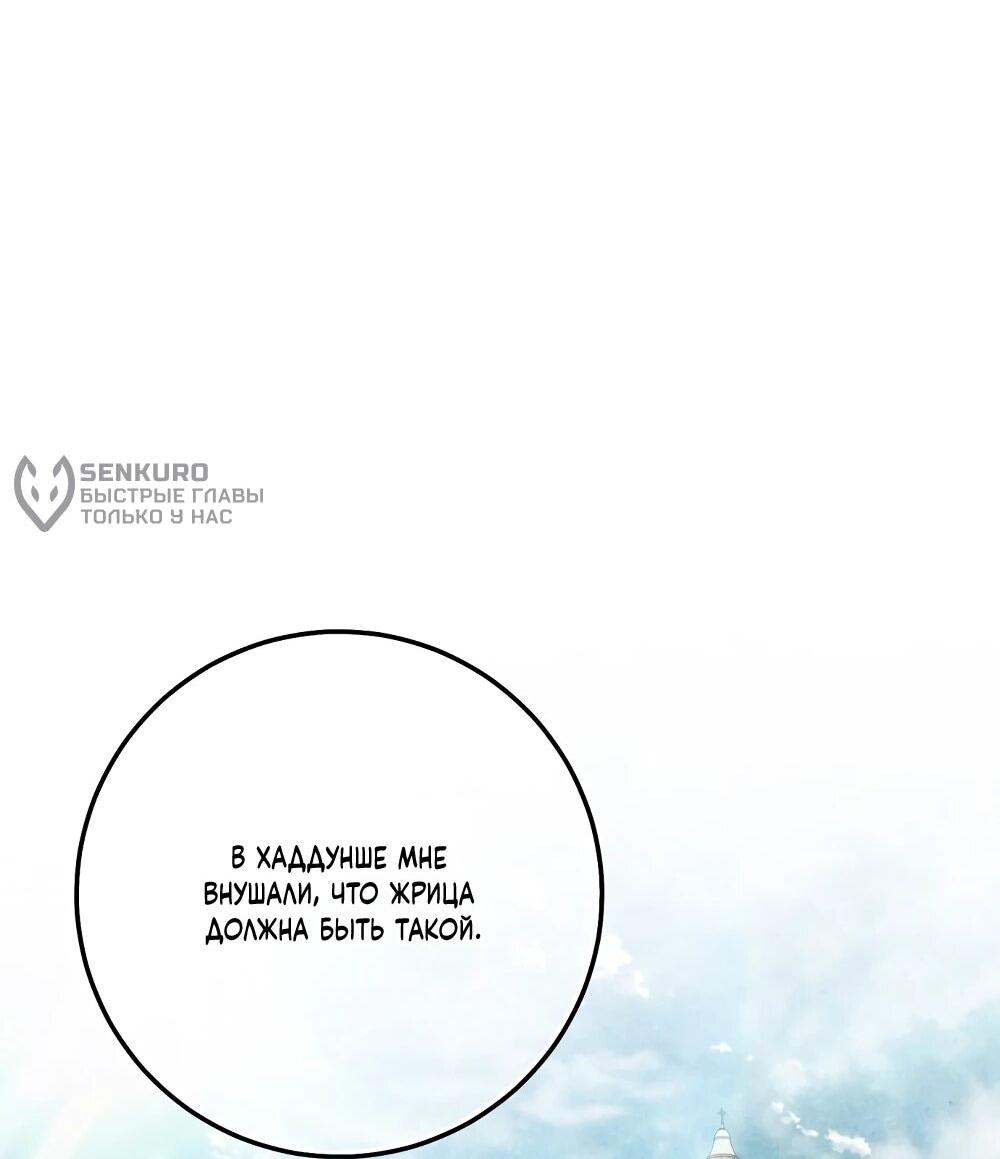 Манга Я схватила поводок слепого зверя - Глава 52 Страница 16
