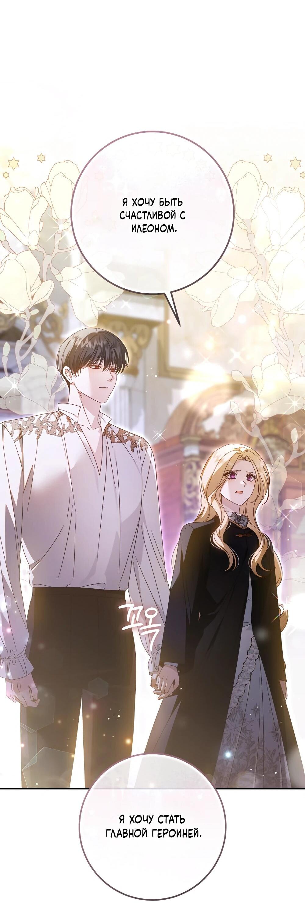 Манга Я схватила поводок слепого зверя - Глава 52 Страница 41