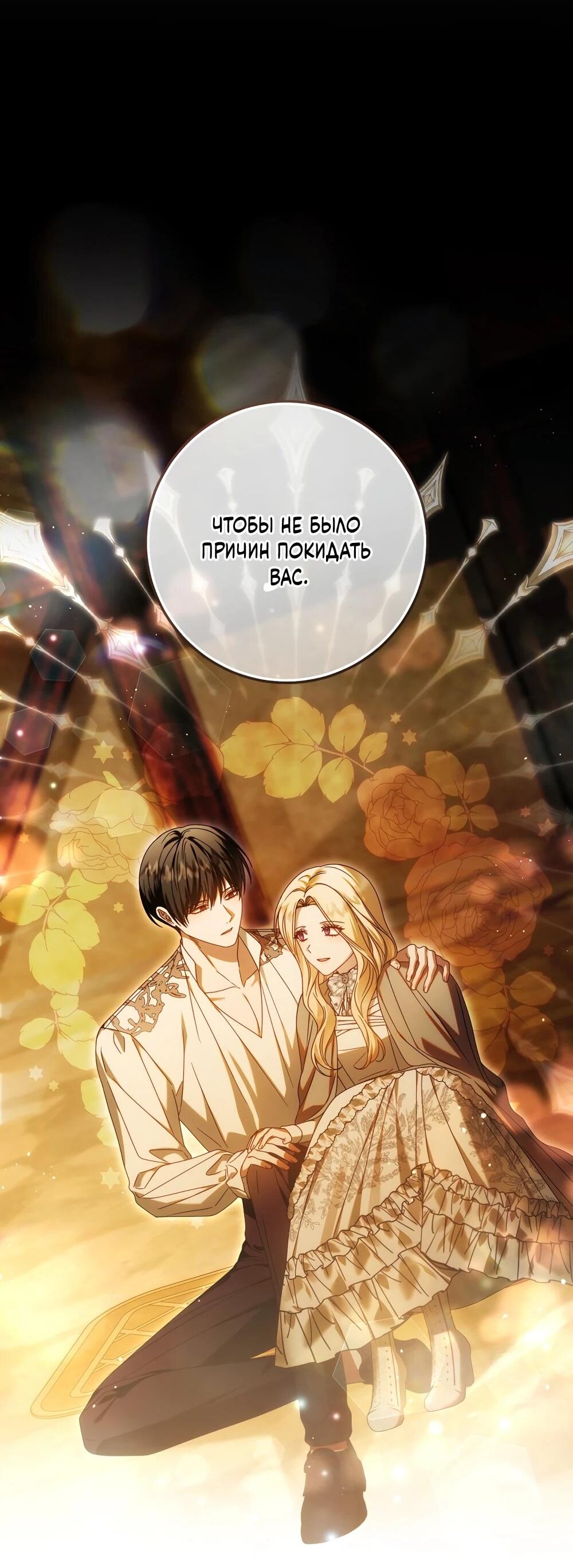 Манга Я схватила поводок слепого зверя - Глава 52 Страница 22