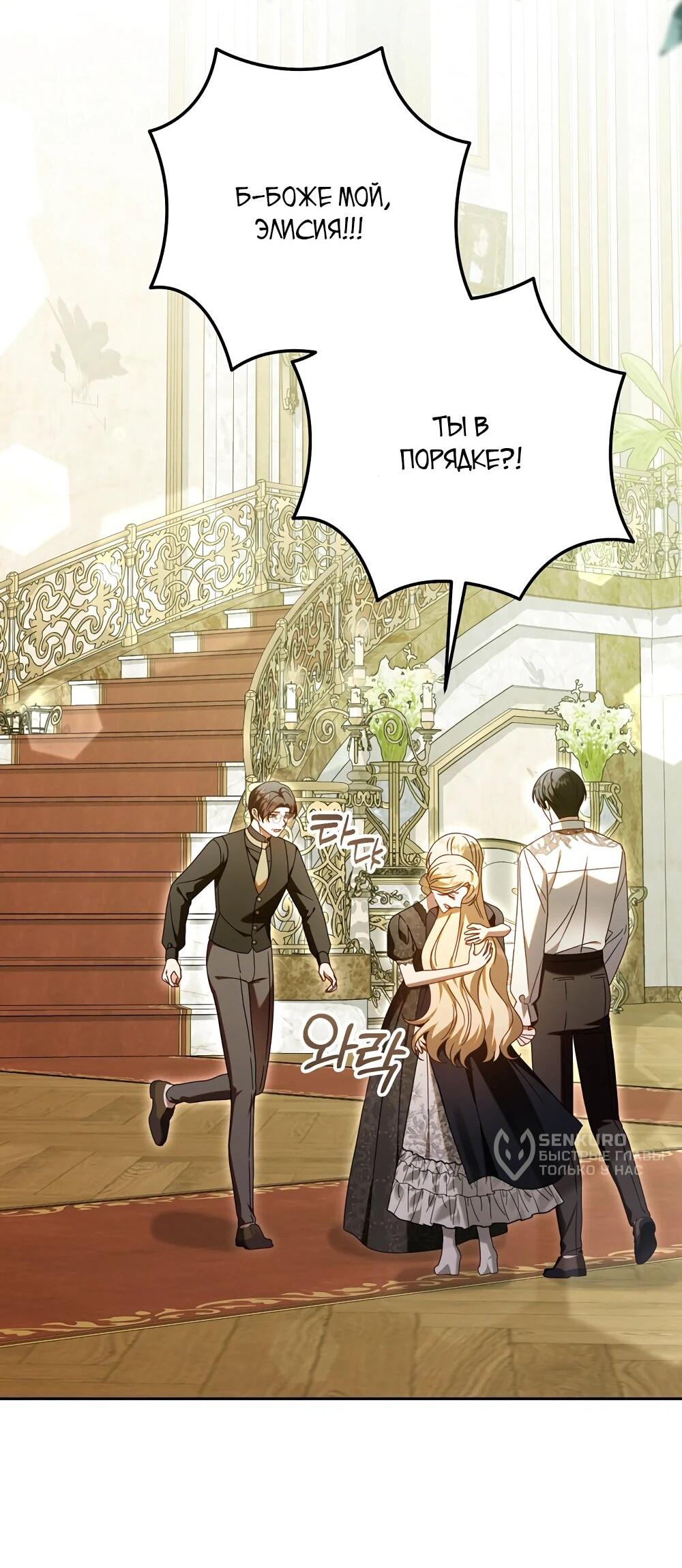 Манга Я схватила поводок слепого зверя - Глава 52 Страница 32