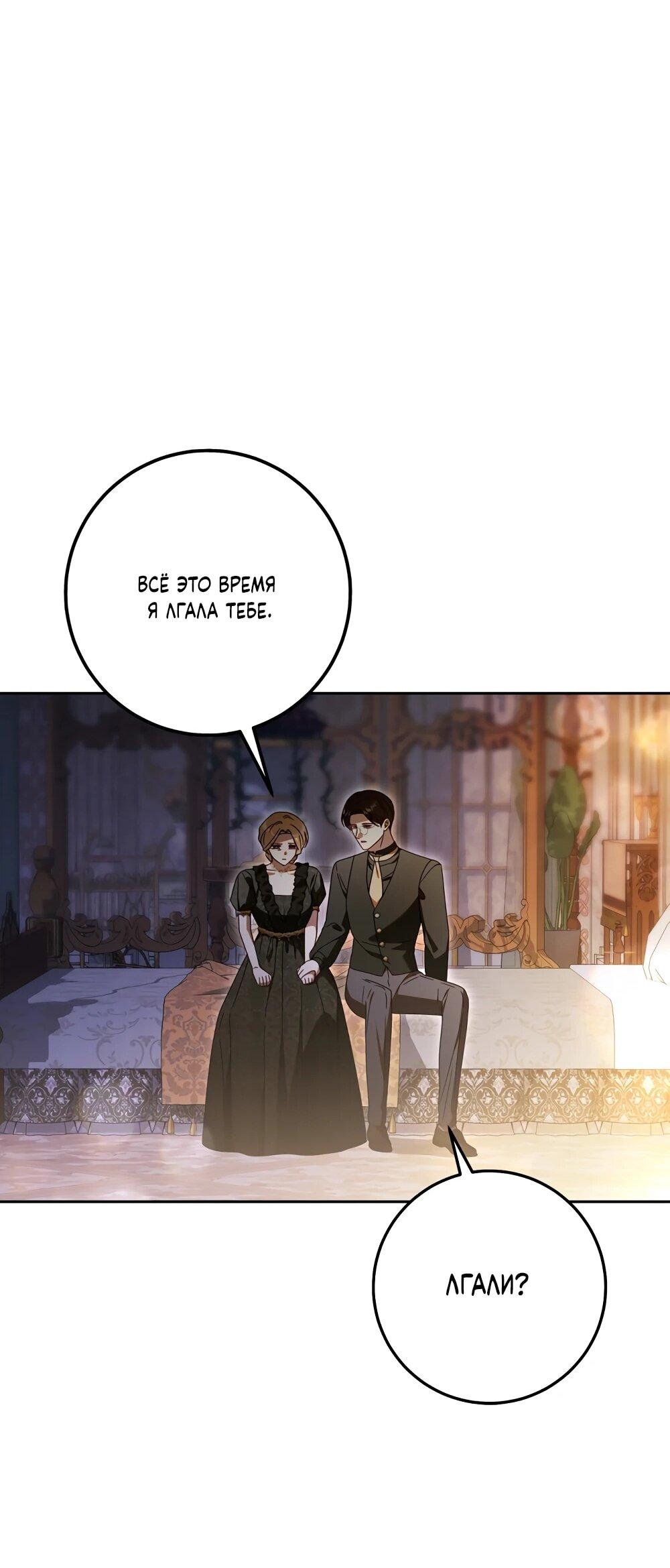 Манга Я схватила поводок слепого зверя - Глава 52 Страница 55