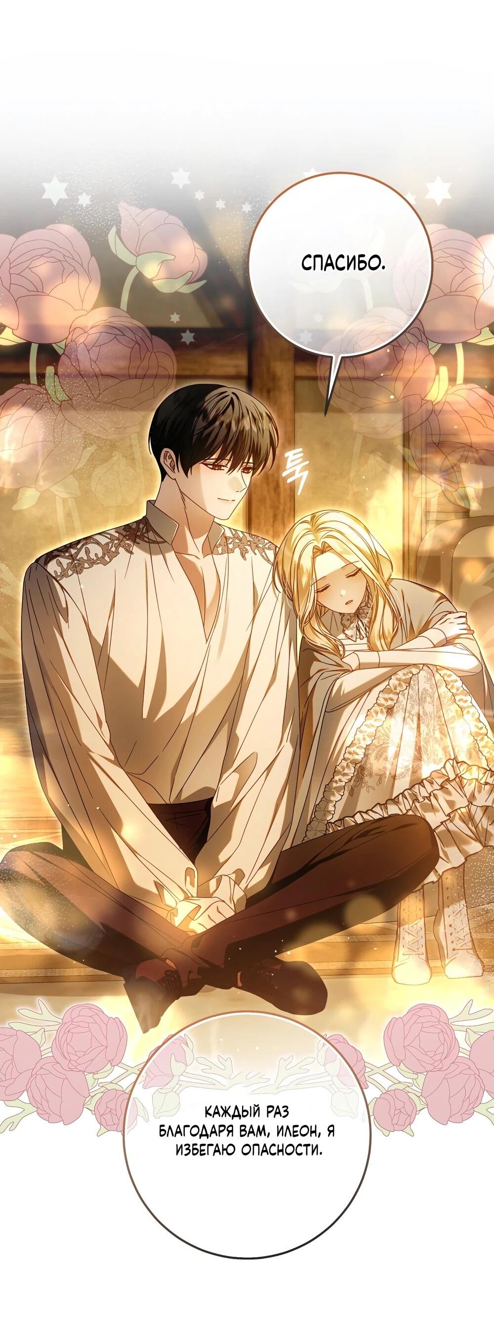 Манга Я схватила поводок слепого зверя - Глава 52 Страница 7