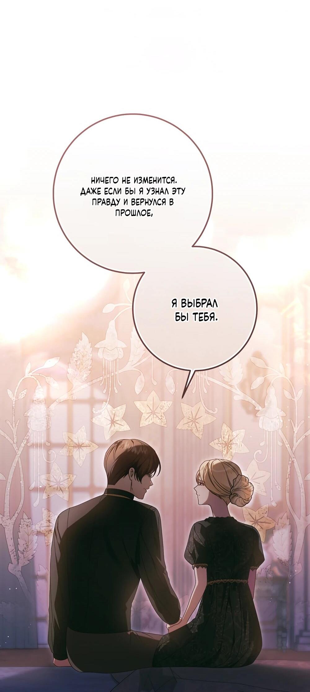 Манга Я схватила поводок слепого зверя - Глава 52 Страница 68