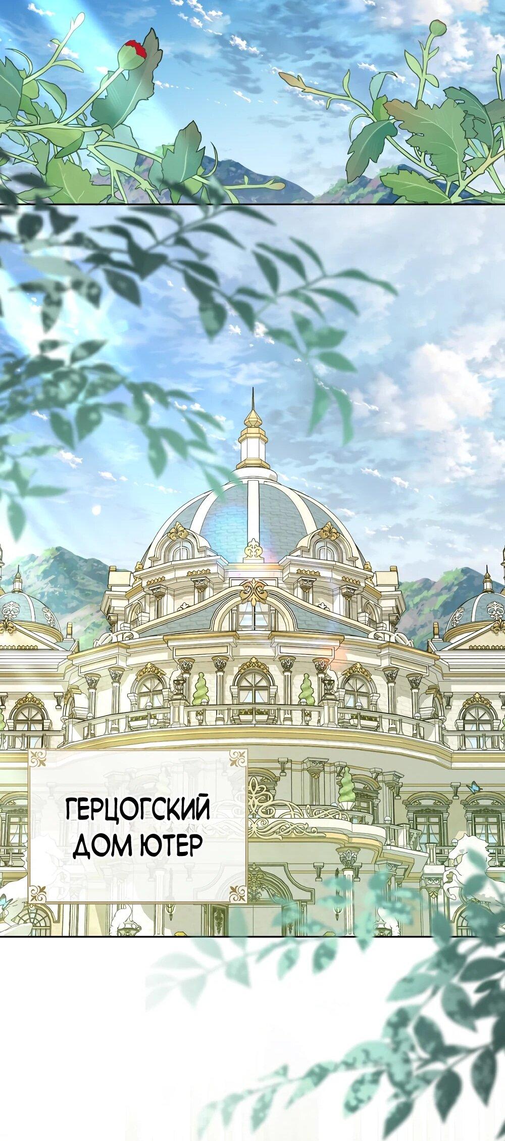 Манга Я схватила поводок слепого зверя - Глава 52 Страница 31