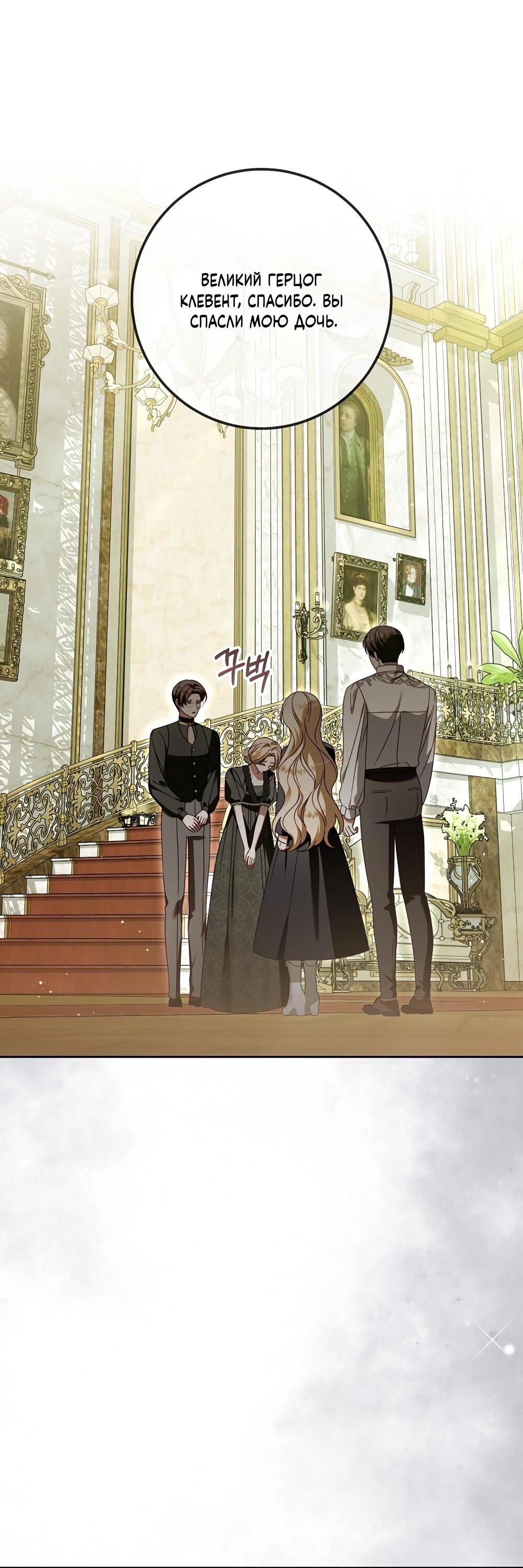 Манга Я схватила поводок слепого зверя - Глава 52 Страница 38