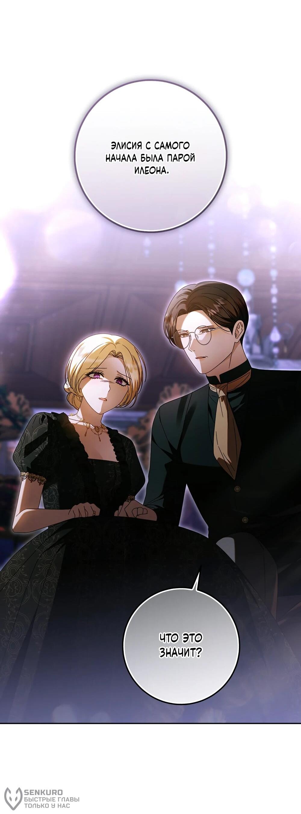 Манга Я схватила поводок слепого зверя - Глава 52 Страница 56