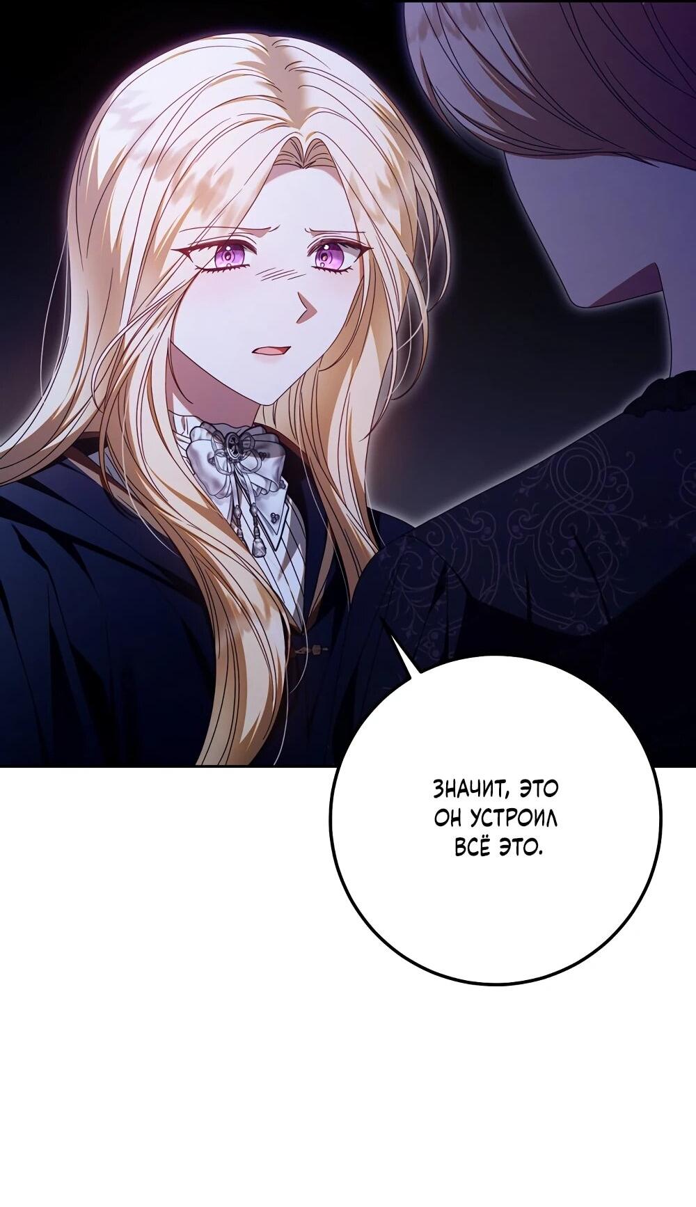 Манга Я схватила поводок слепого зверя - Глава 52 Страница 37