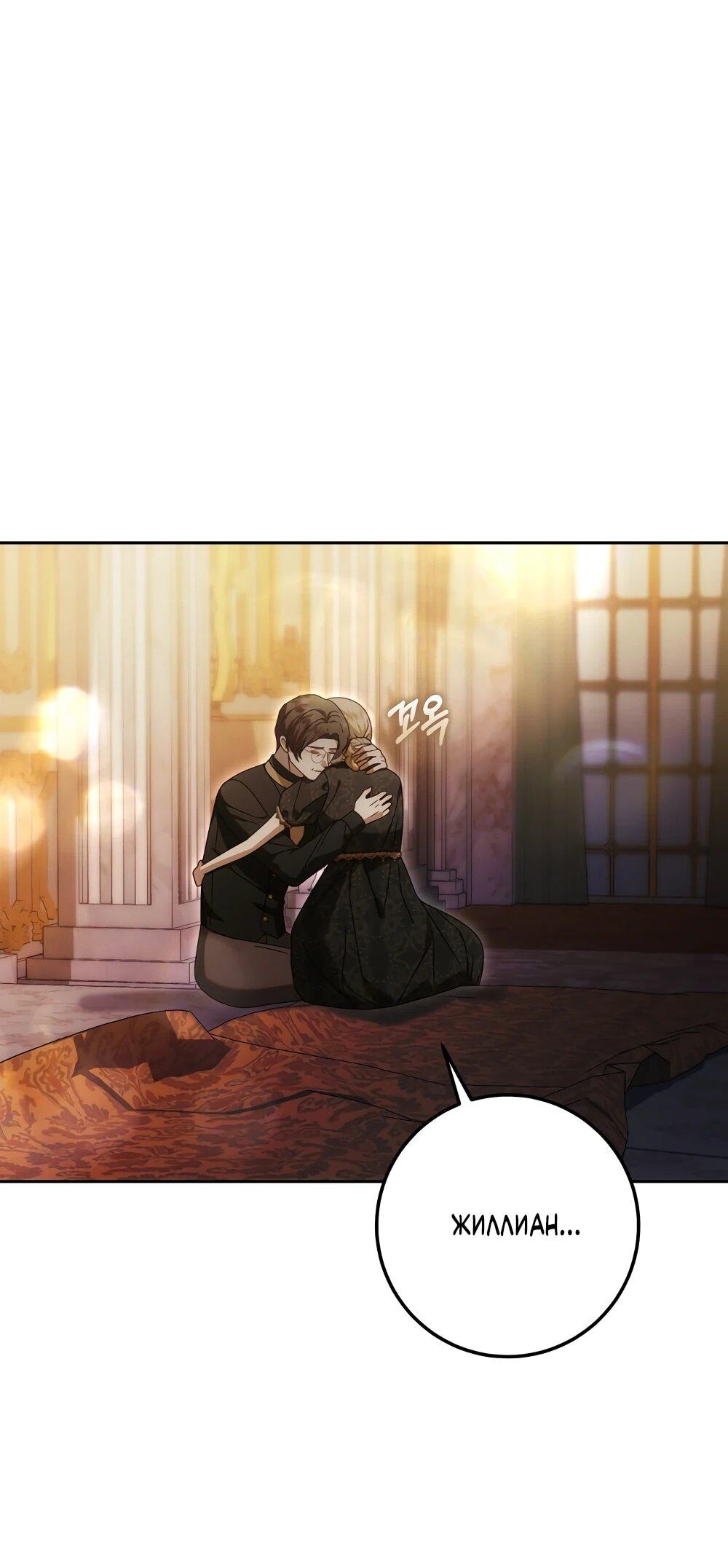Манга Я схватила поводок слепого зверя - Глава 52 Страница 72