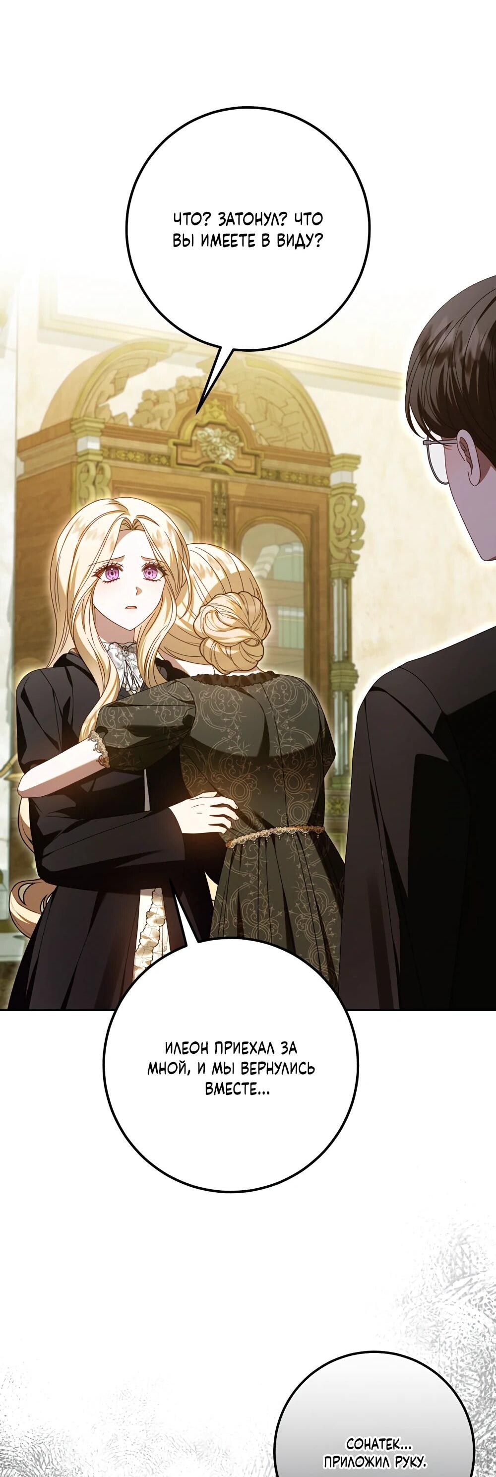 Манга Я схватила поводок слепого зверя - Глава 52 Страница 34