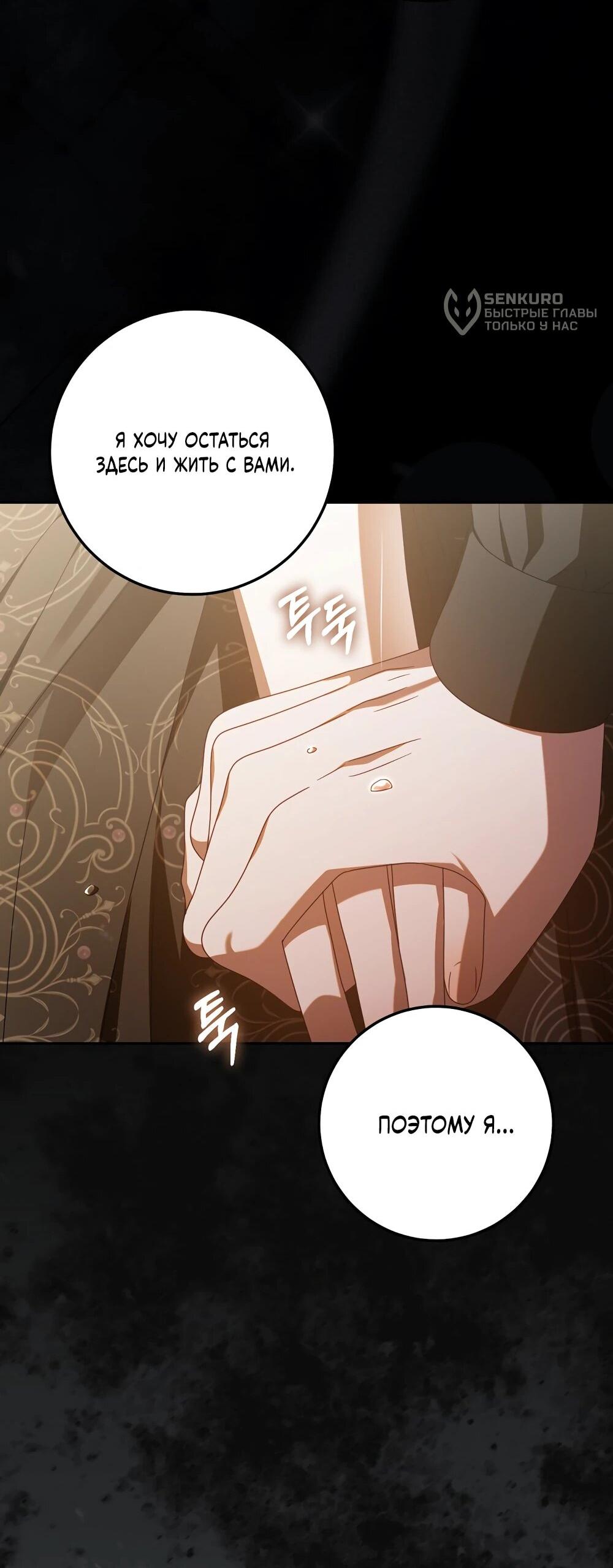 Манга Я схватила поводок слепого зверя - Глава 52 Страница 60