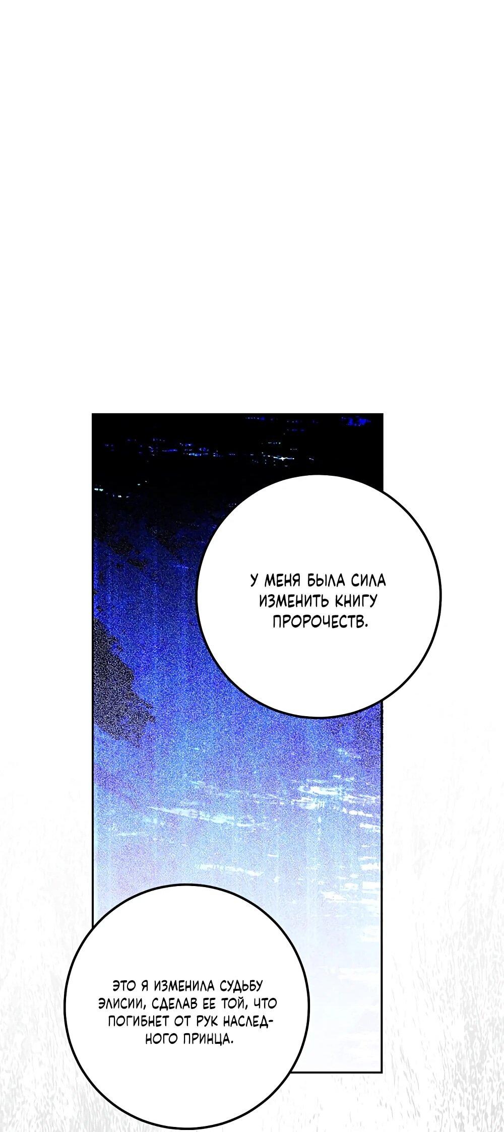 Манга Я схватила поводок слепого зверя - Глава 52 Страница 57