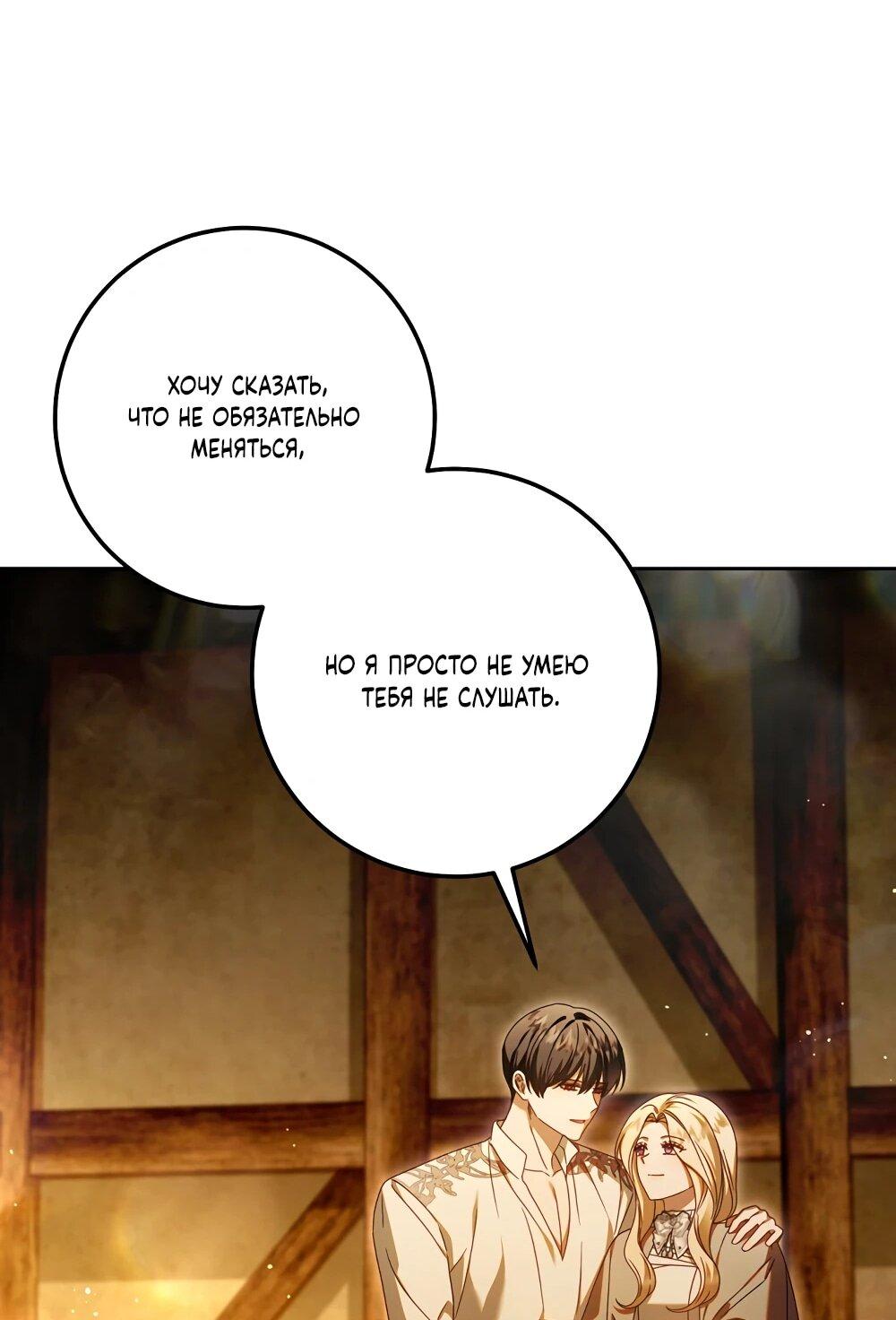 Манга Я схватила поводок слепого зверя - Глава 52 Страница 25