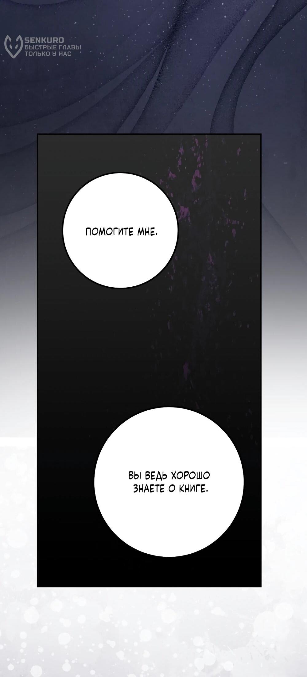 Манга Я схватила поводок слепого зверя - Глава 52 Страница 43