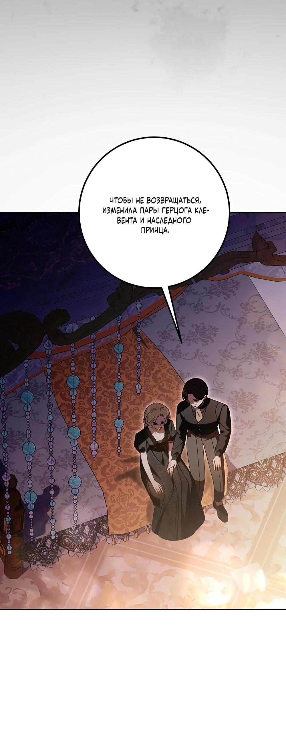 Манга Я схватила поводок слепого зверя - Глава 52 Страница 62