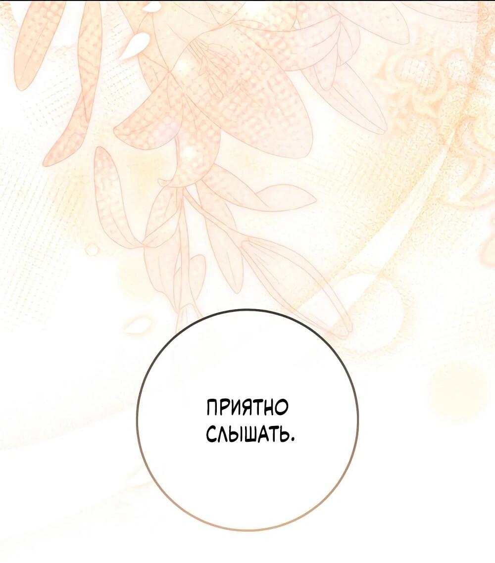 Манга Я схватила поводок слепого зверя - Глава 52 Страница 27