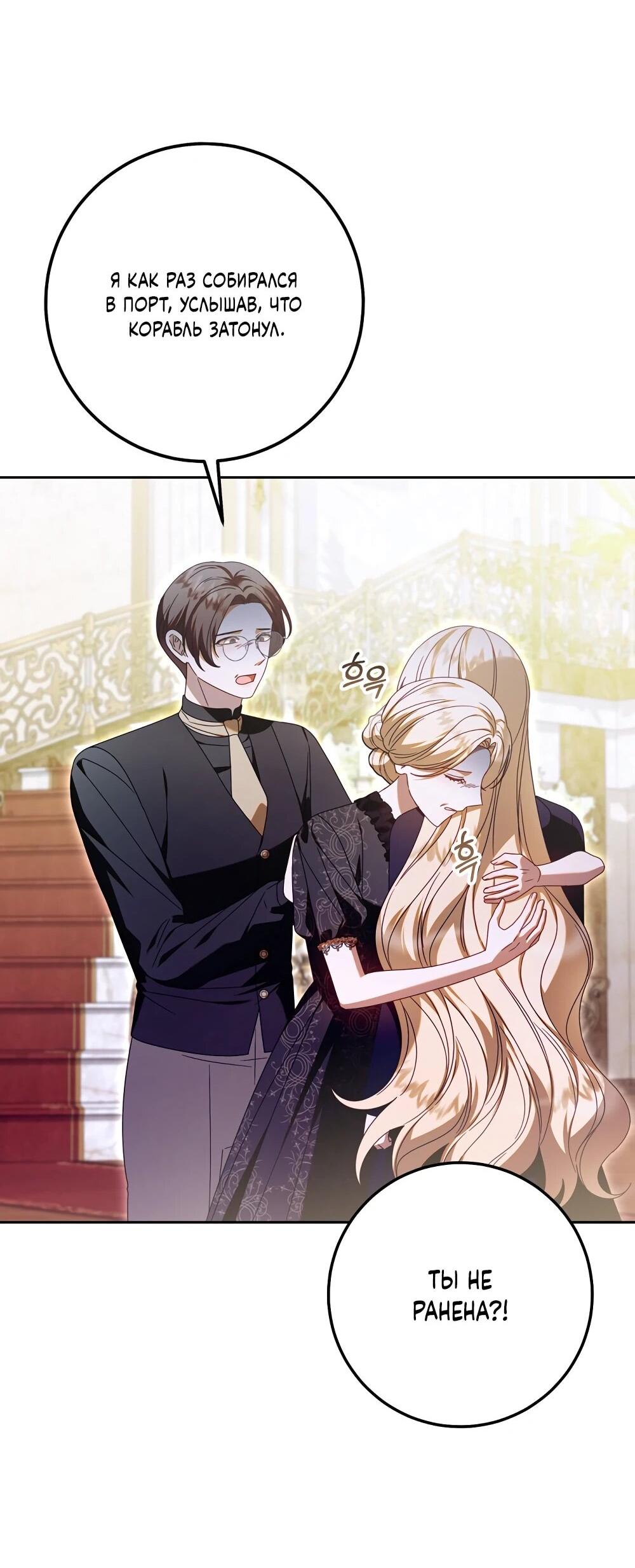 Манга Я схватила поводок слепого зверя - Глава 52 Страница 33