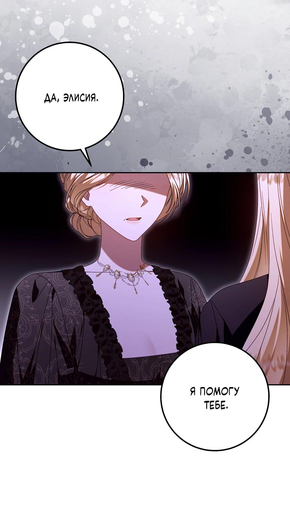 Манга Я схватила поводок слепого зверя - Глава 52 Страница 44