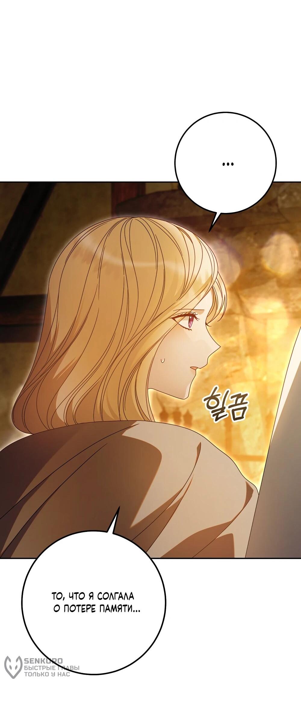 Манга Я схватила поводок слепого зверя - Глава 52 Страница 4