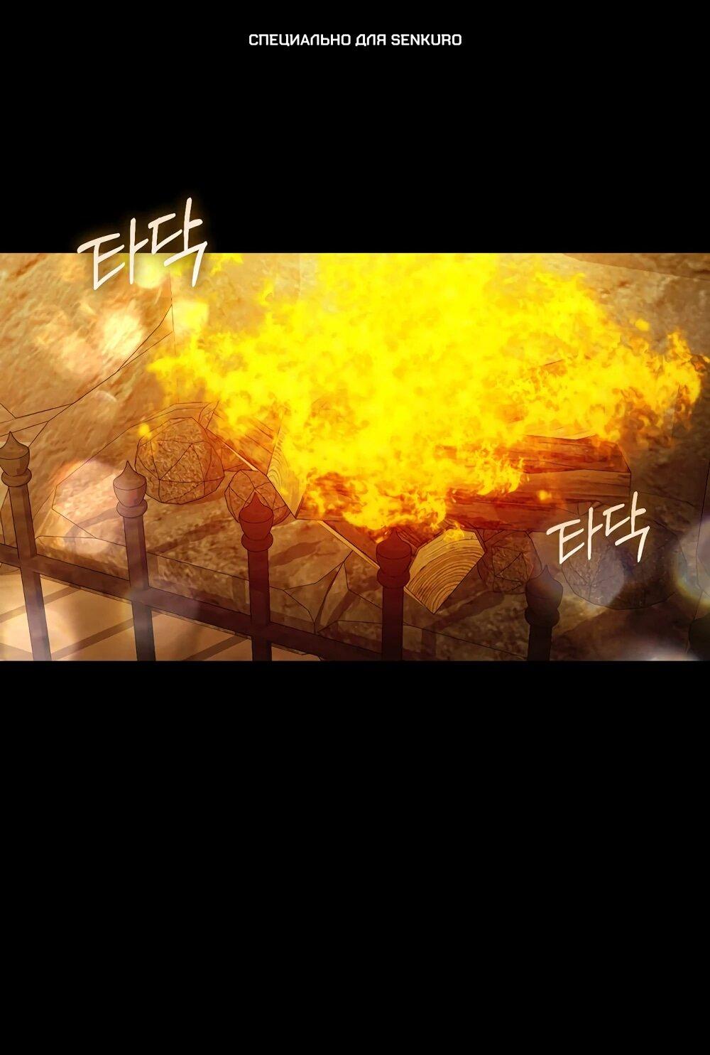 Манга Я схватила поводок слепого зверя - Глава 52 Страница 1